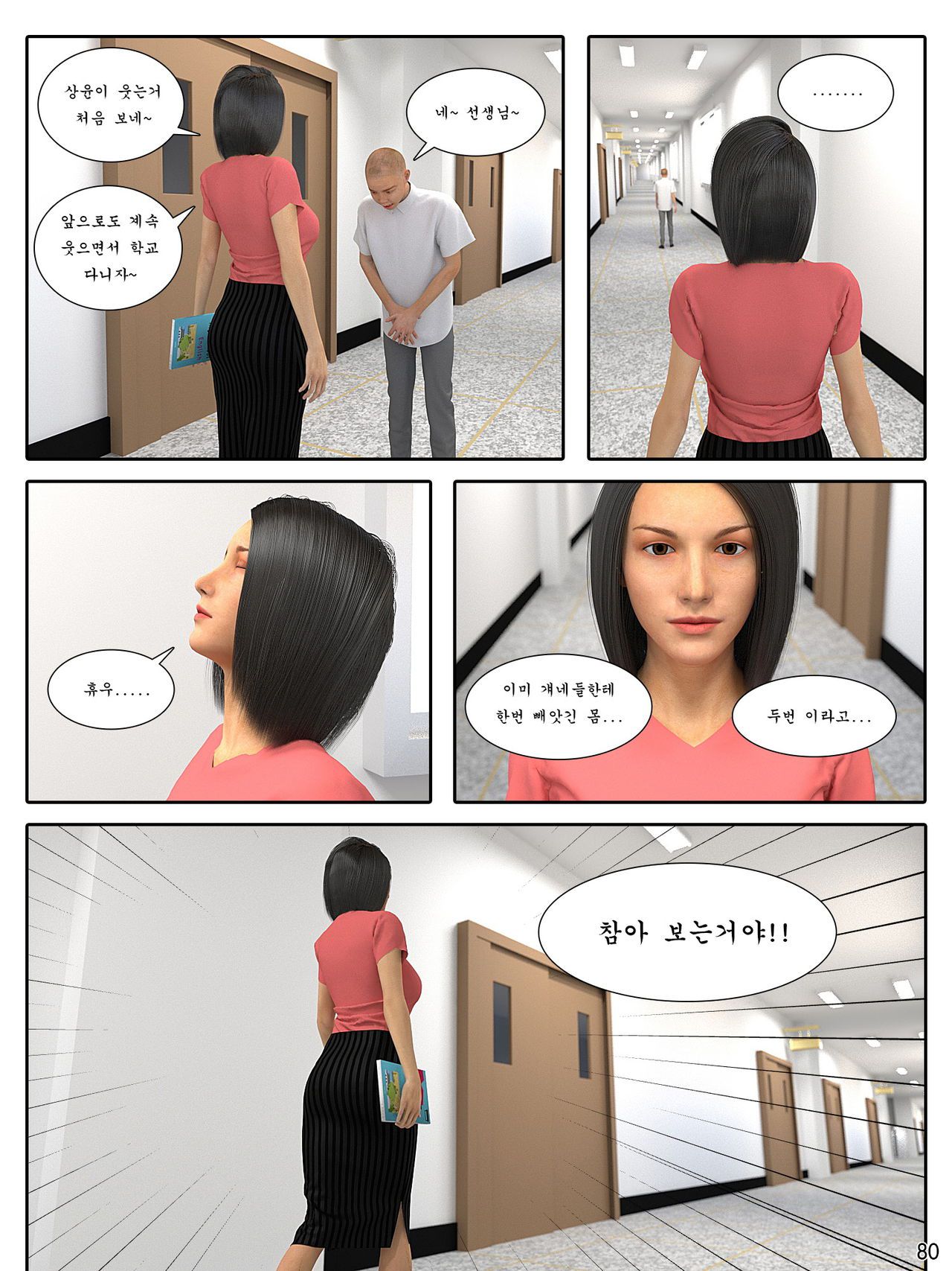 [ORITONG] 성처리 여교사 - Sex Processing Female Teacher [Korean] 성처라여교사노예 81