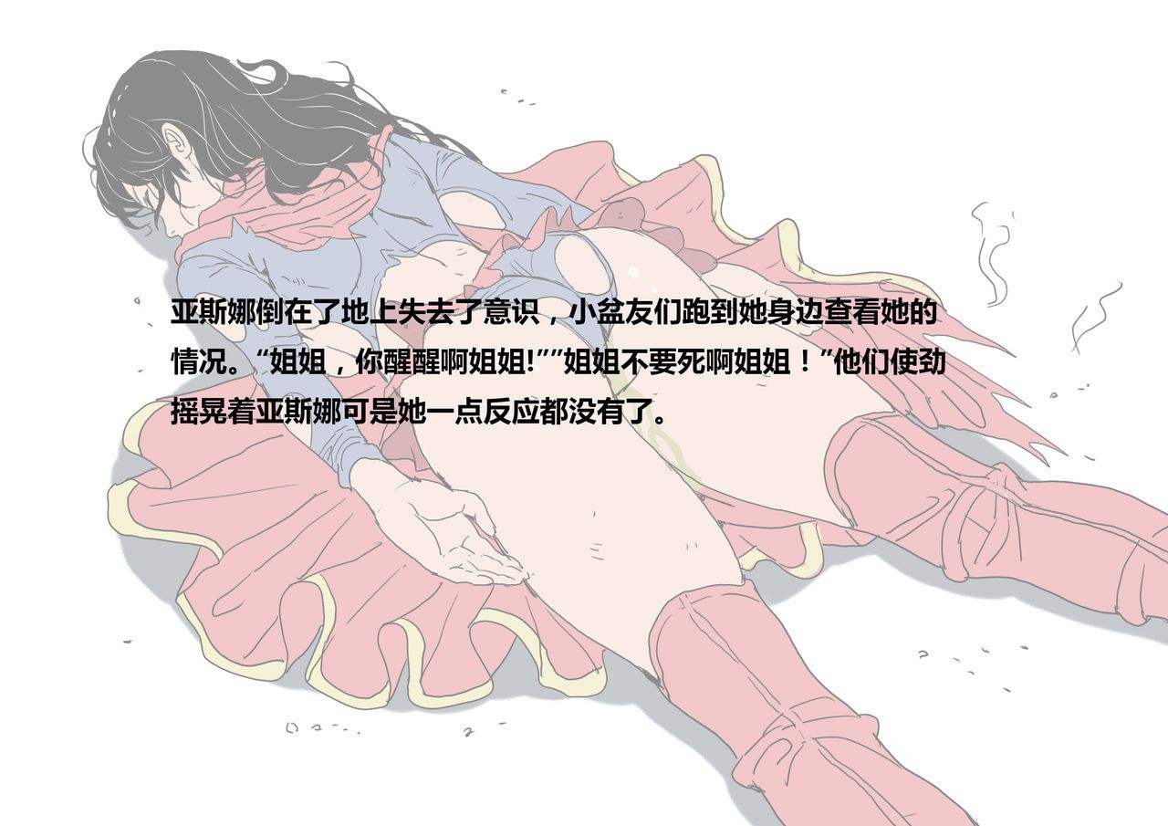 Supergirl/Powergirl (超人女友) 11