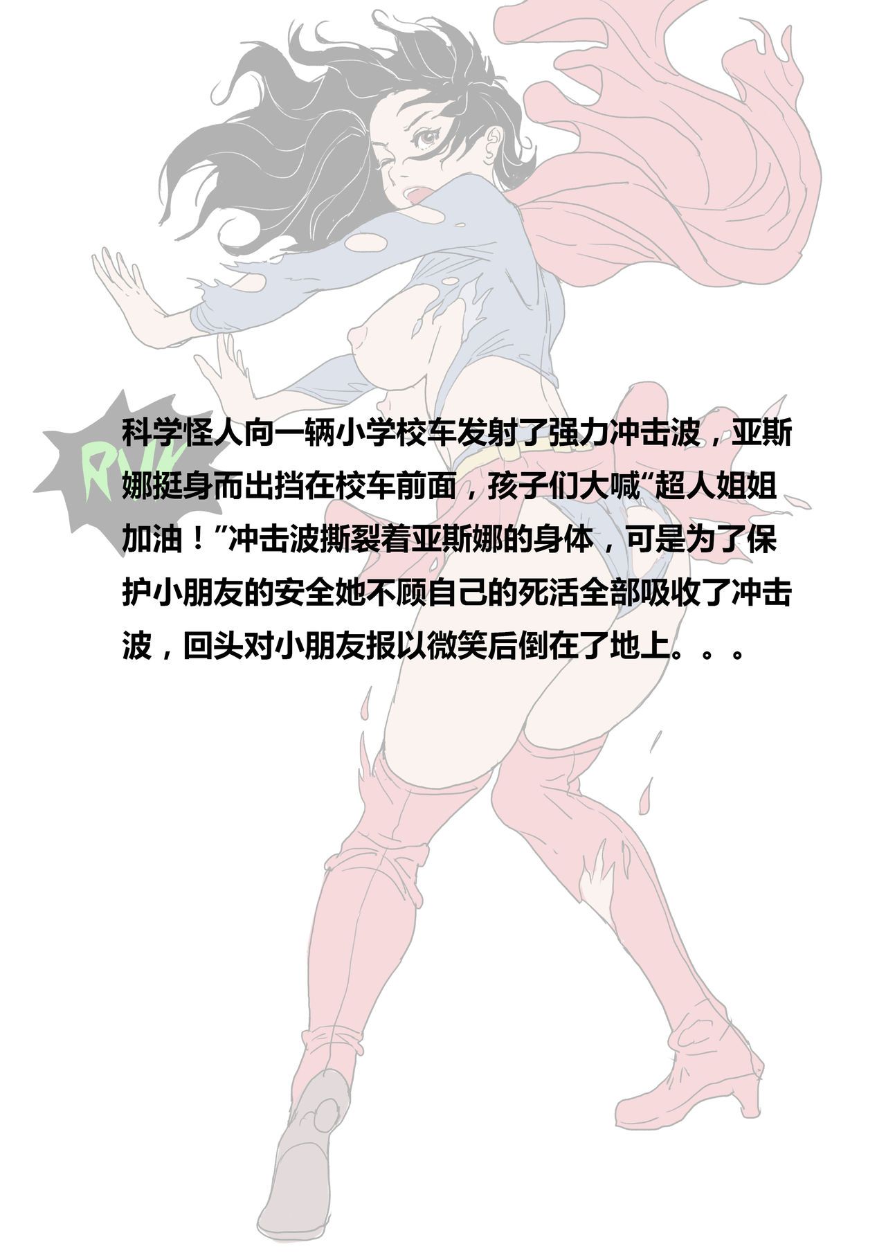 Supergirl/Powergirl (超人女友) 9