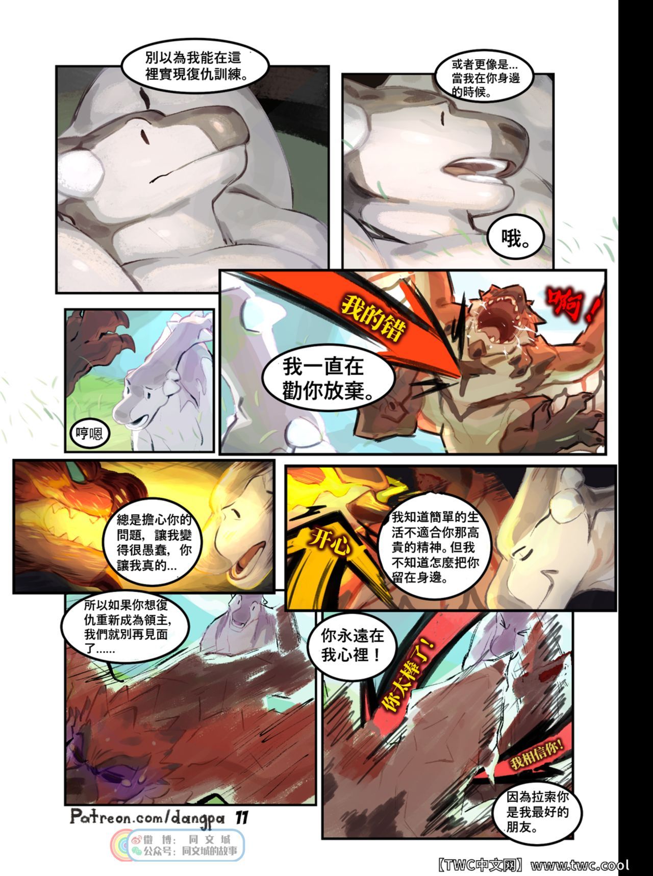 [Dangpa] Weak Point (Monster Hunter) [Chinese] [同文城] [Dangpa] Weak Point (Monster Hunter) [中国翻訳] [同文城] 11