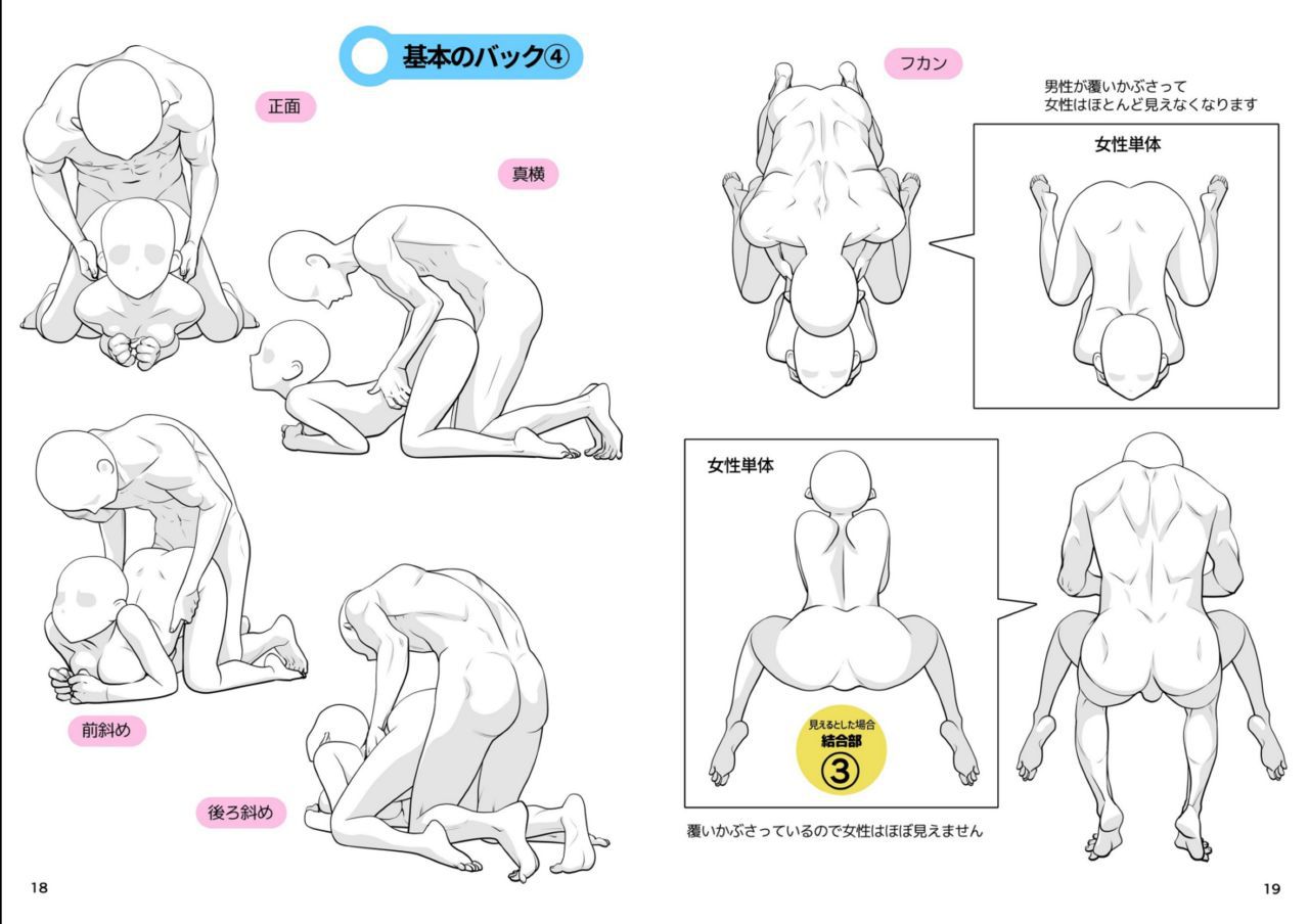Tutorials and Poses for Hentai 1 - Doggy Style R-18解説＆ポーズ集1 基本の後背位（バック） 11