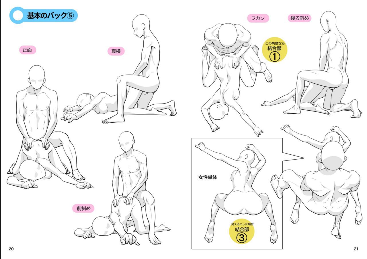 Tutorials and Poses for Hentai 1 - Doggy Style R-18解説＆ポーズ集1 基本の後背位（バック） 12