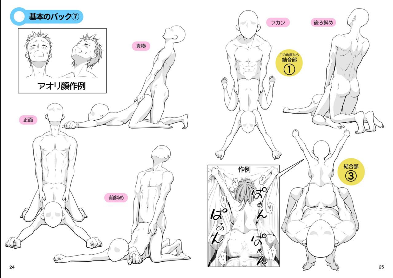 Tutorials and Poses for Hentai 1 - Doggy Style R-18解説＆ポーズ集1 基本の後背位（バック） 14