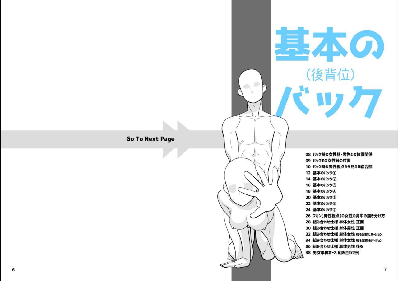 Tutorials and Poses for Hentai 1 - Doggy Style R-18解説＆ポーズ集1 基本の後背位（バック） 5