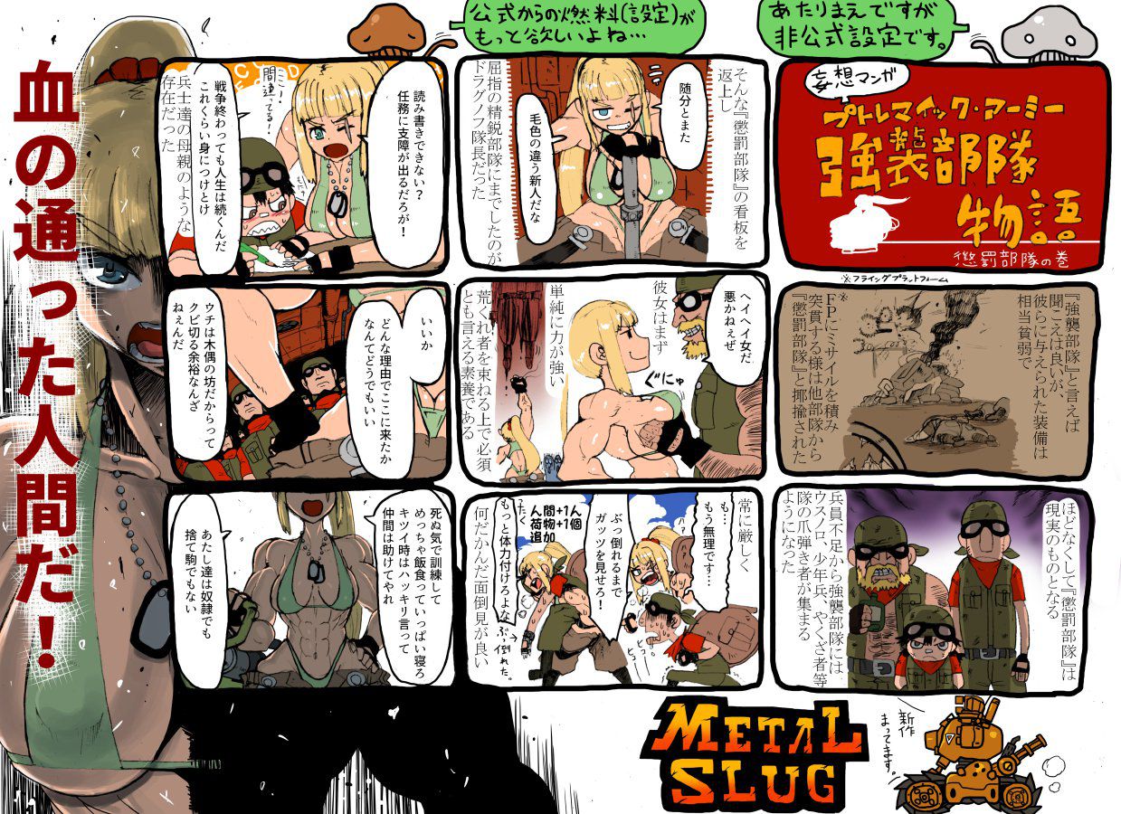 [Minami Aomori] Metal Slug 32