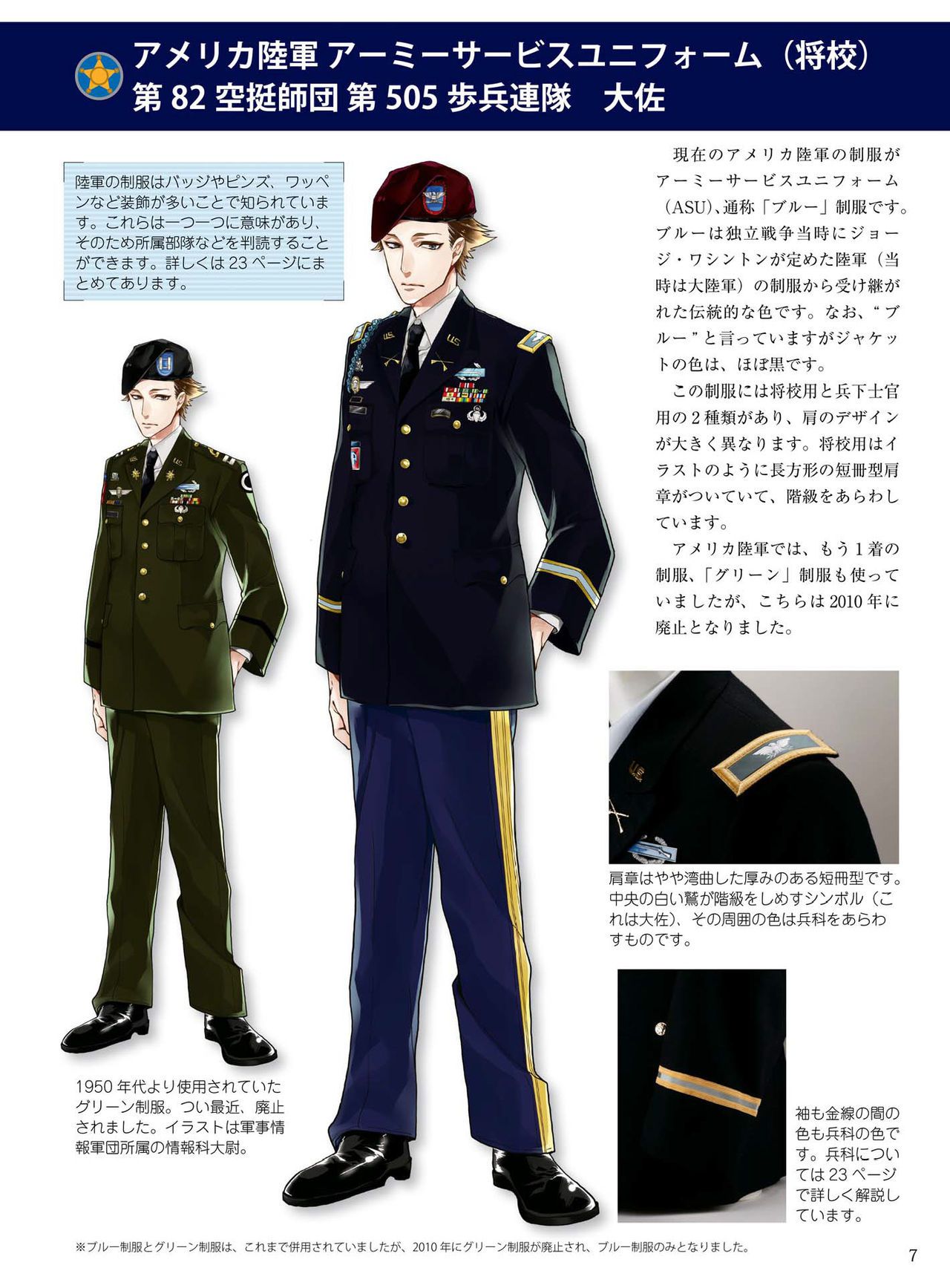 How to draw military uniforms and uniforms From Self-Defense Forces 軍服・制服の描き方 アメリカ軍・自衛隊の制服から戦闘服まで 10