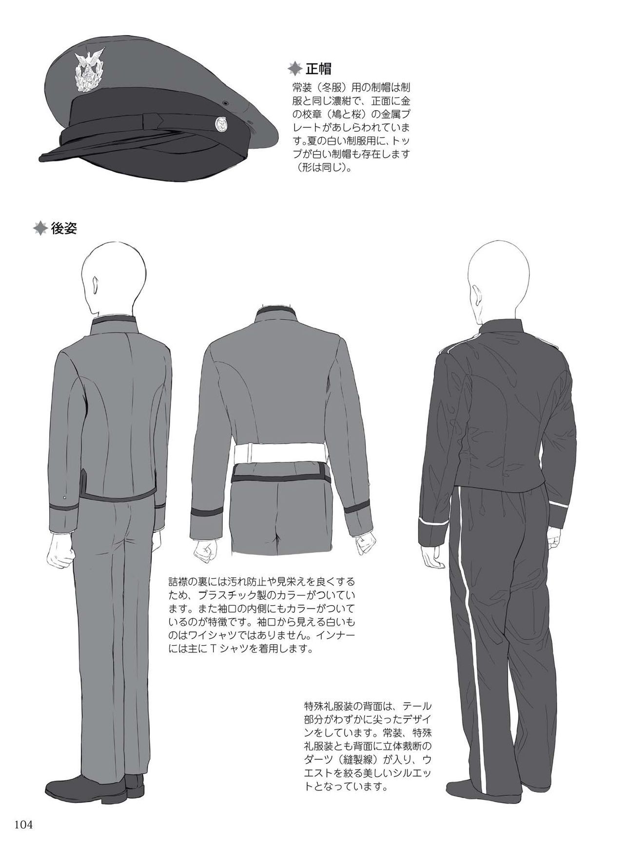 How to draw military uniforms and uniforms From Self-Defense Forces 軍服・制服の描き方 アメリカ軍・自衛隊の制服から戦闘服まで 107