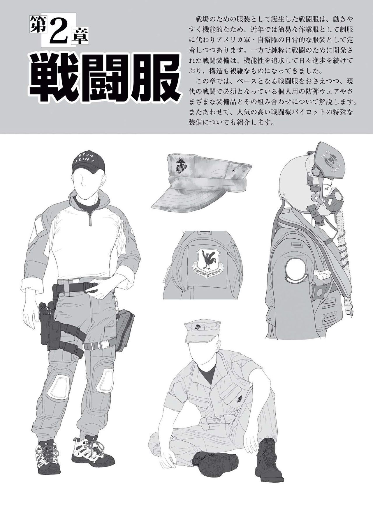 How to draw military uniforms and uniforms From Self-Defense Forces 軍服・制服の描き方 アメリカ軍・自衛隊の制服から戦闘服まで 108