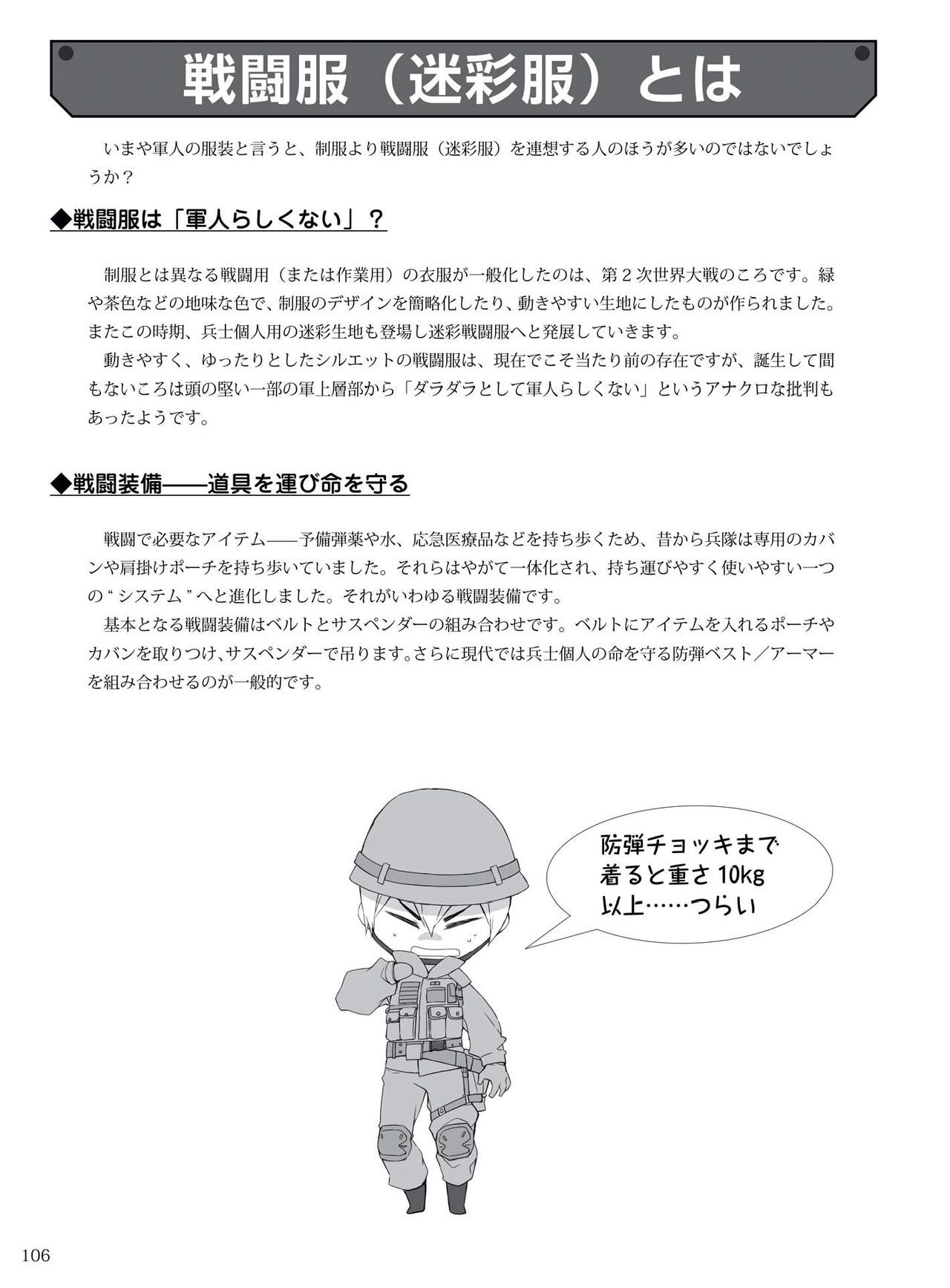 How to draw military uniforms and uniforms From Self-Defense Forces 軍服・制服の描き方 アメリカ軍・自衛隊の制服から戦闘服まで 109