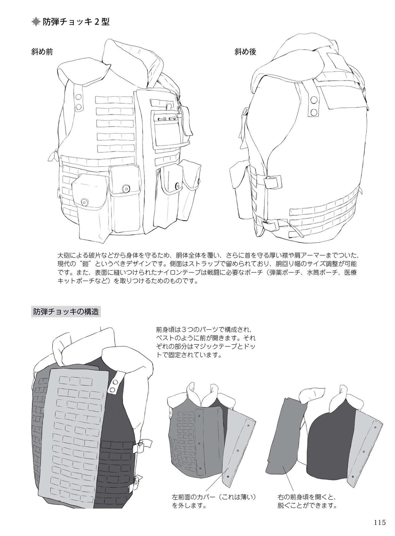 How to draw military uniforms and uniforms From Self-Defense Forces 軍服・制服の描き方 アメリカ軍・自衛隊の制服から戦闘服まで 118