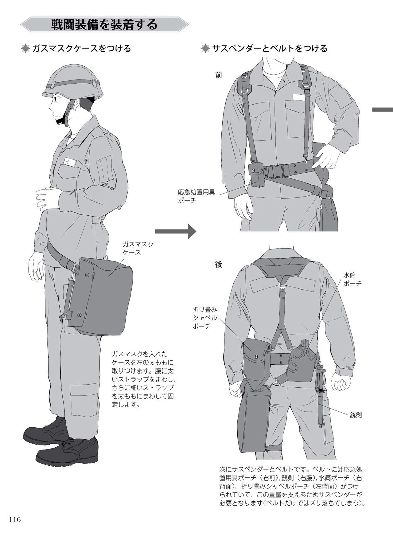 How to draw military uniforms and uniforms From Self-Defense Forces 軍服・制服の描き方 アメリカ軍・自衛隊の制服から戦闘服まで 119
