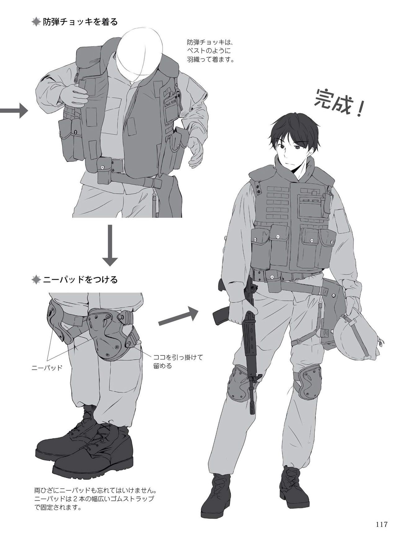 How to draw military uniforms and uniforms From Self-Defense Forces 軍服・制服の描き方 アメリカ軍・自衛隊の制服から戦闘服まで 120