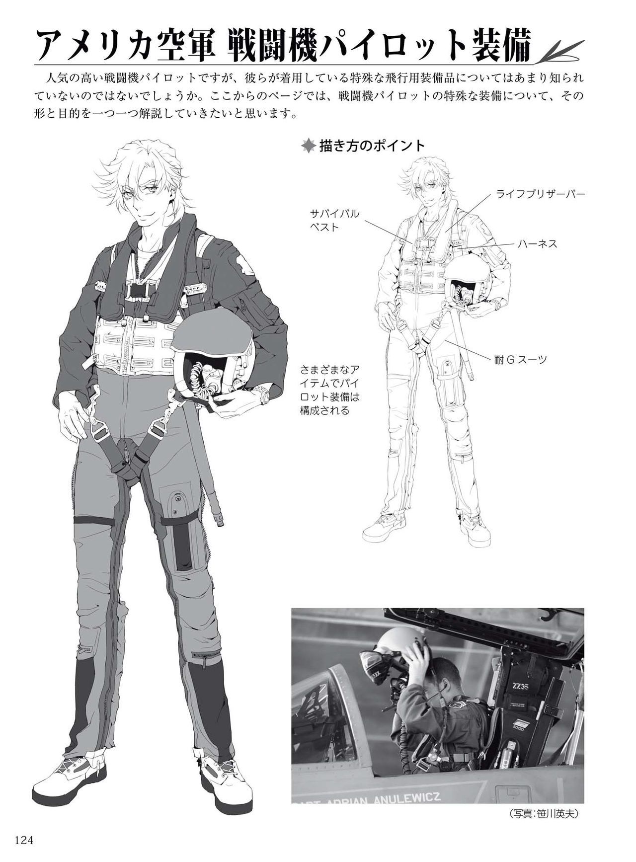 How to draw military uniforms and uniforms From Self-Defense Forces 軍服・制服の描き方 アメリカ軍・自衛隊の制服から戦闘服まで 127