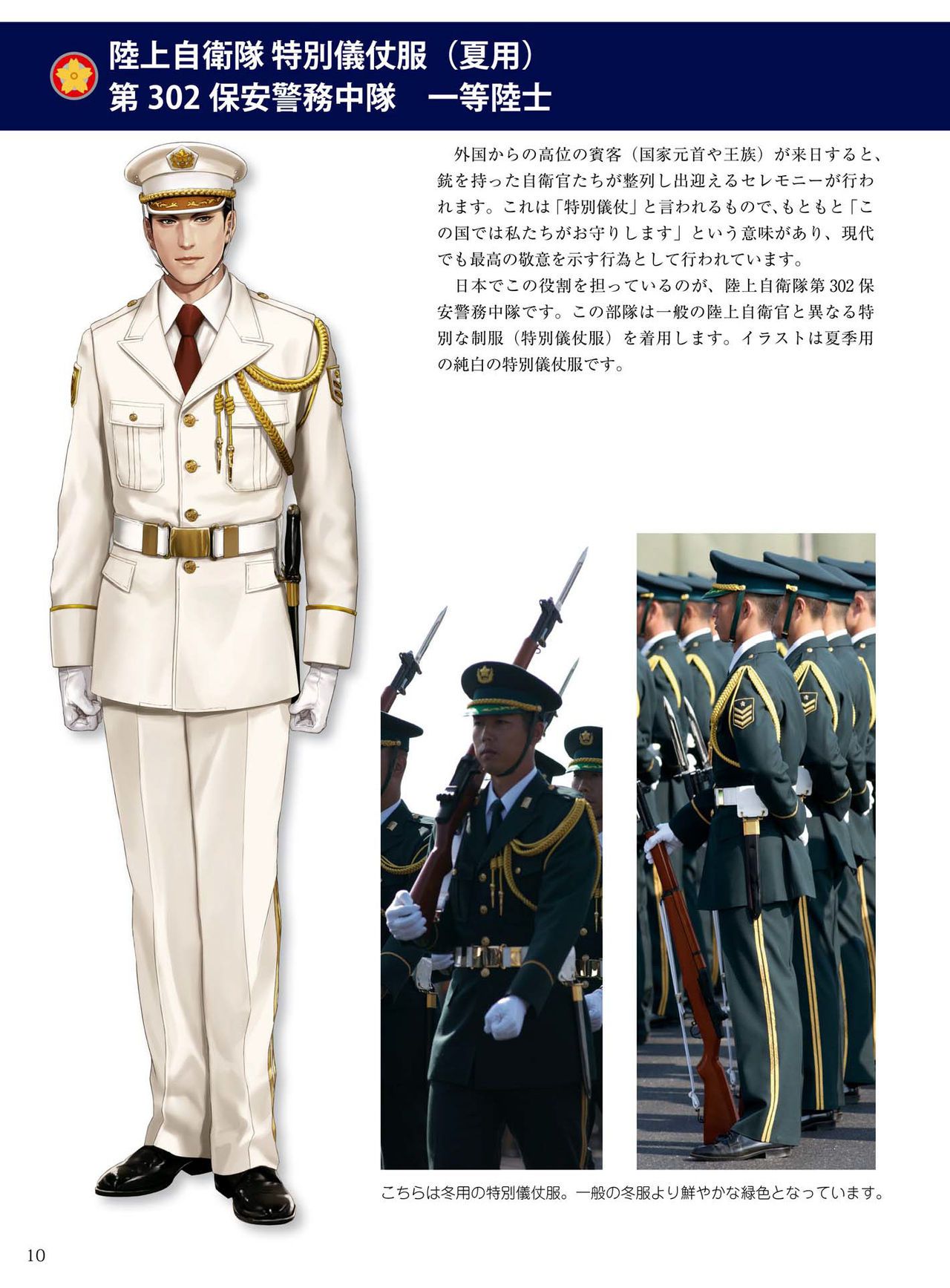How to draw military uniforms and uniforms From Self-Defense Forces 軍服・制服の描き方 アメリカ軍・自衛隊の制服から戦闘服まで 13