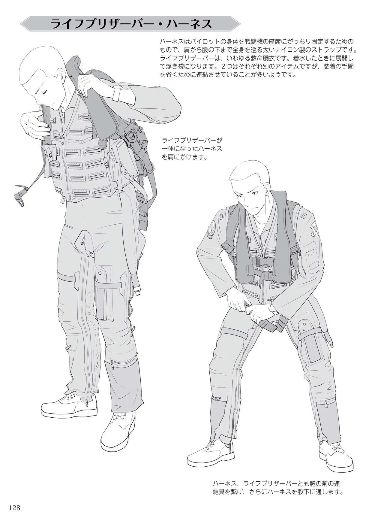 How to draw military uniforms and uniforms From Self-Defense Forces 軍服・制服の描き方 アメリカ軍・自衛隊の制服から戦闘服まで 131