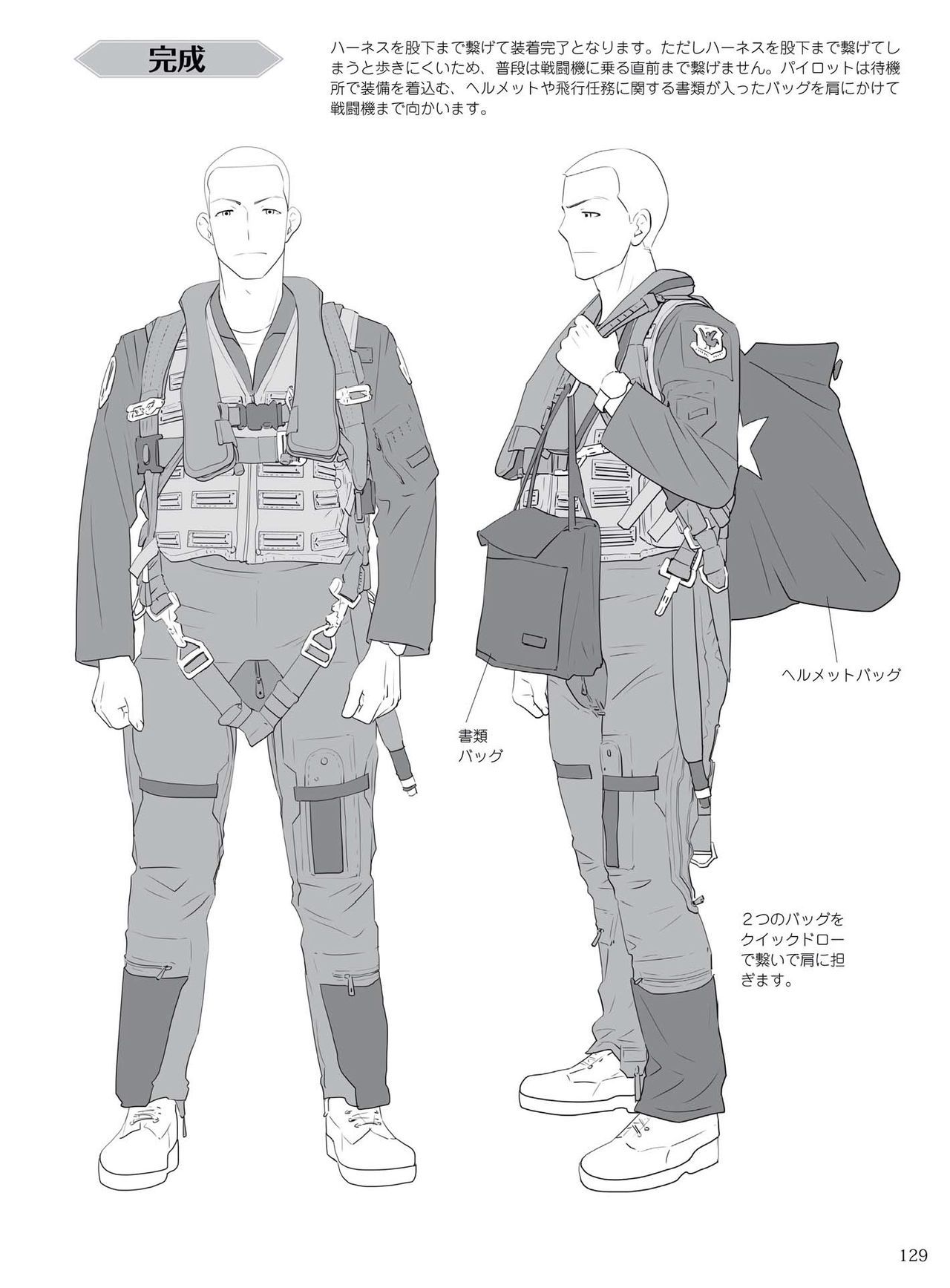 How to draw military uniforms and uniforms From Self-Defense Forces 軍服・制服の描き方 アメリカ軍・自衛隊の制服から戦闘服まで 132