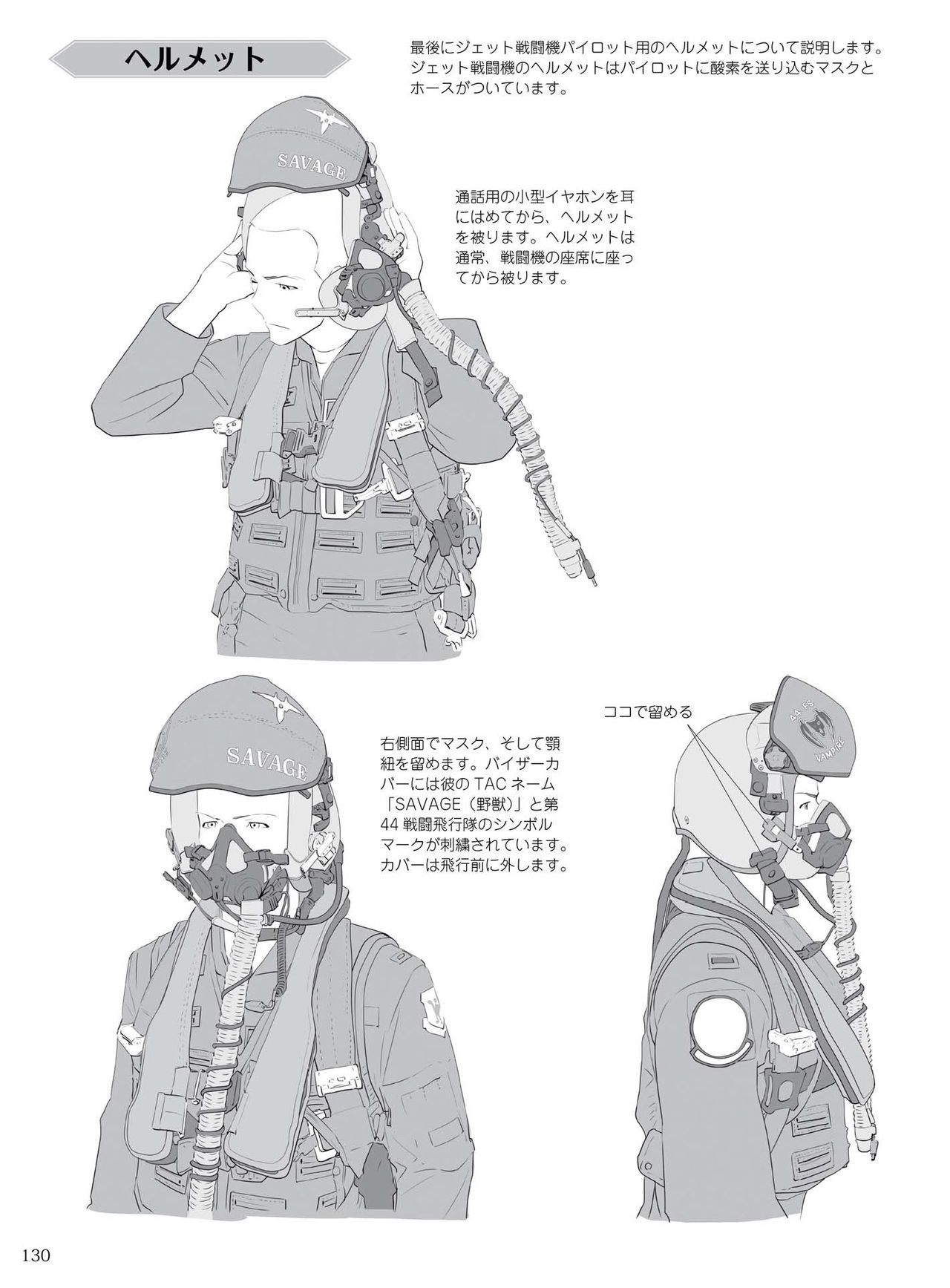 How to draw military uniforms and uniforms From Self-Defense Forces 軍服・制服の描き方 アメリカ軍・自衛隊の制服から戦闘服まで 133