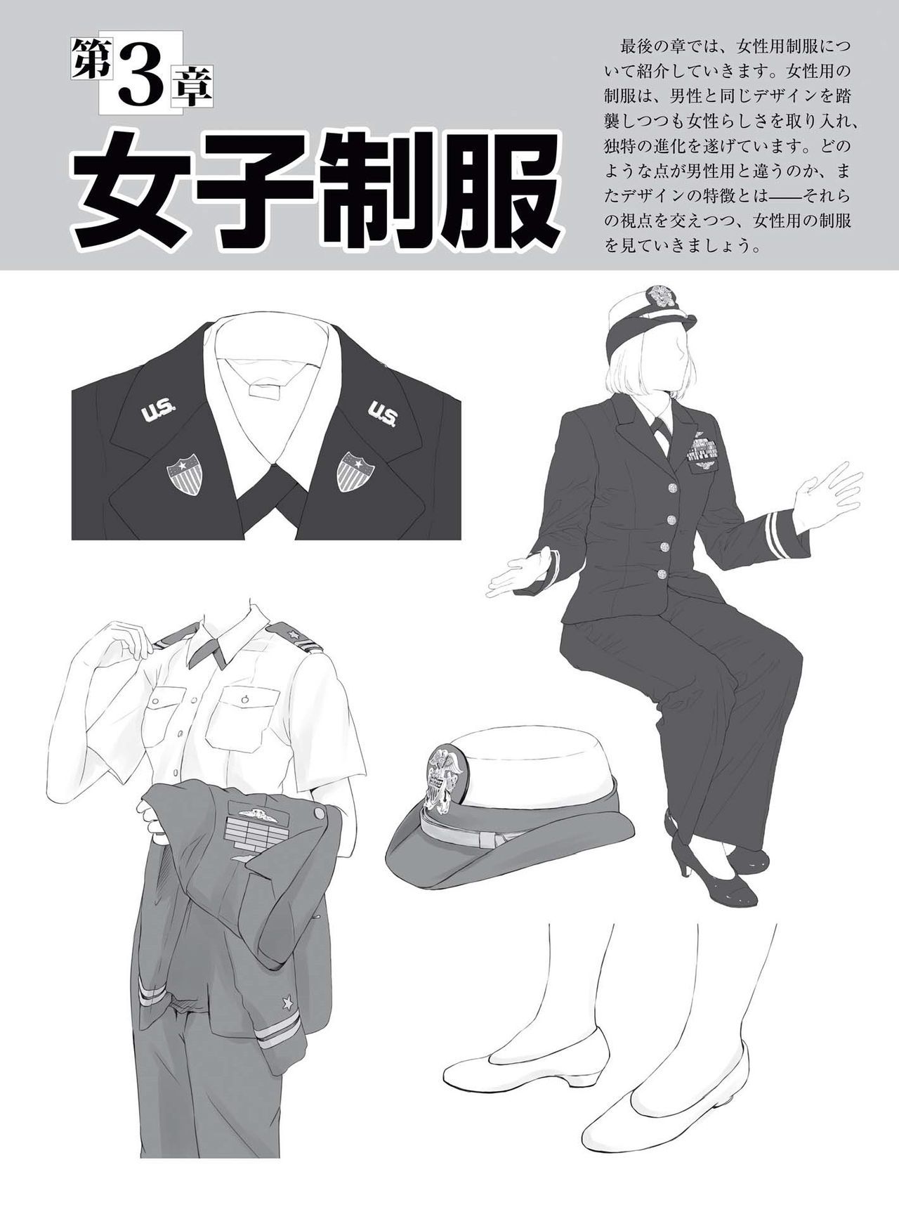 How to draw military uniforms and uniforms From Self-Defense Forces 軍服・制服の描き方 アメリカ軍・自衛隊の制服から戦闘服まで 134