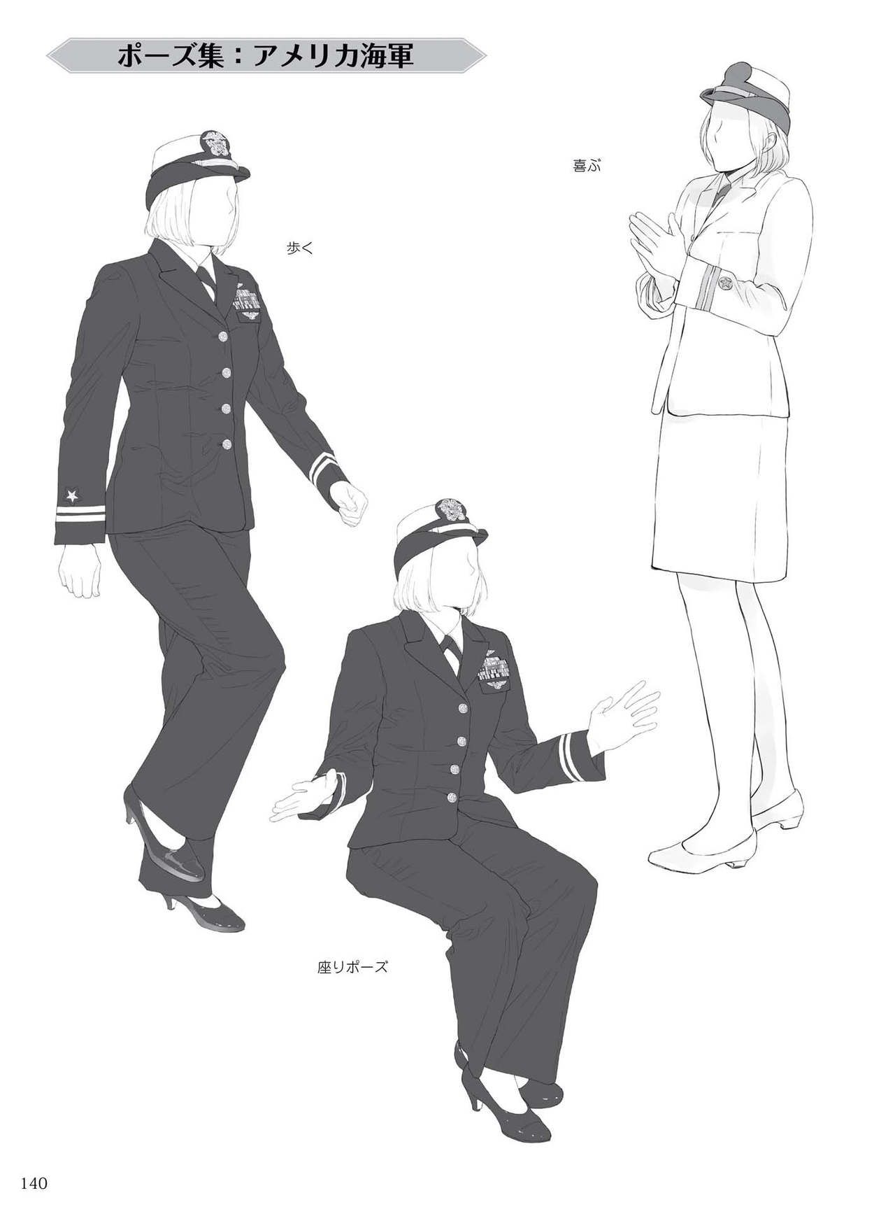 How to draw military uniforms and uniforms From Self-Defense Forces 軍服・制服の描き方 アメリカ軍・自衛隊の制服から戦闘服まで 143