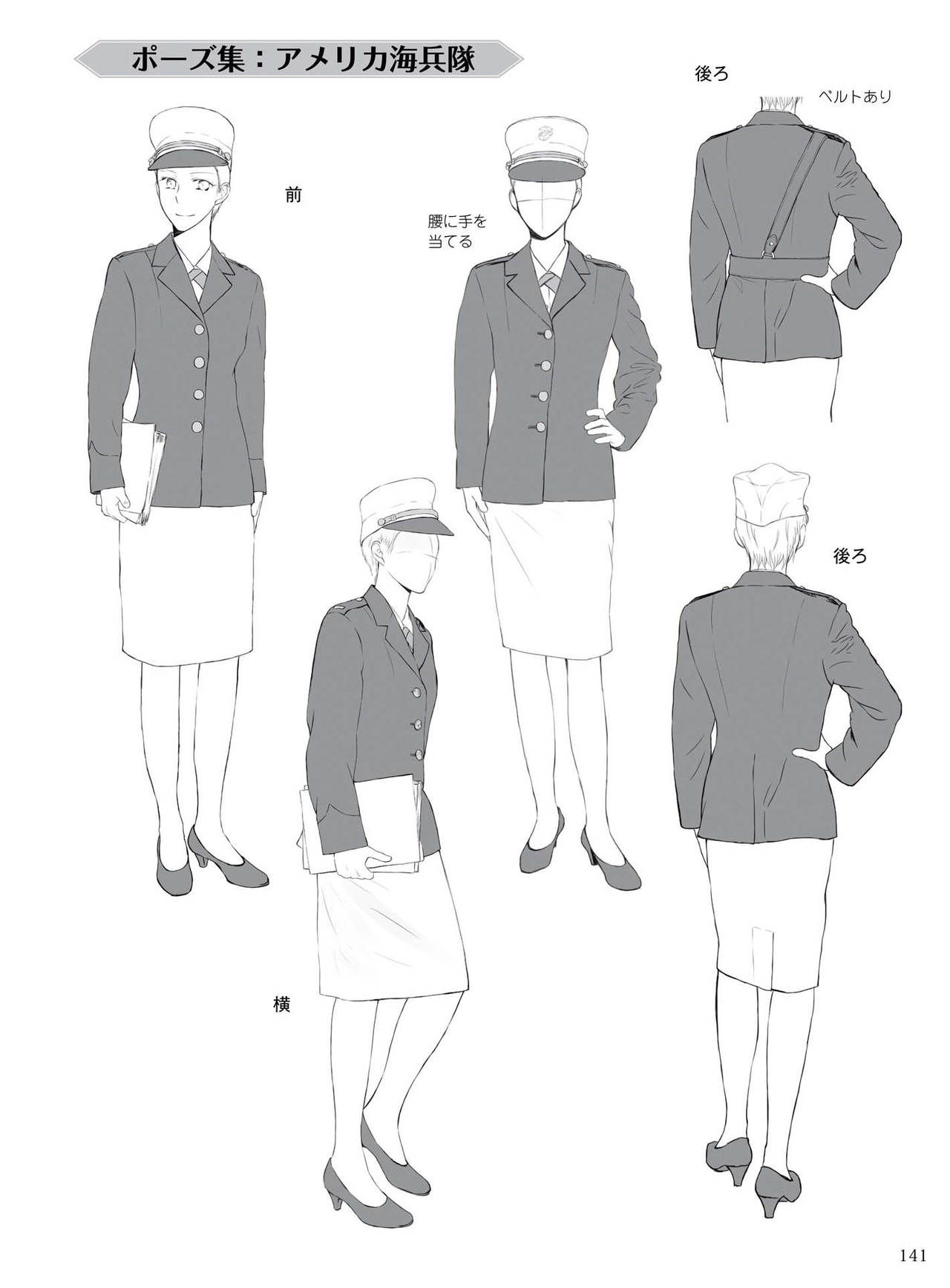 How to draw military uniforms and uniforms From Self-Defense Forces 軍服・制服の描き方 アメリカ軍・自衛隊の制服から戦闘服まで 144