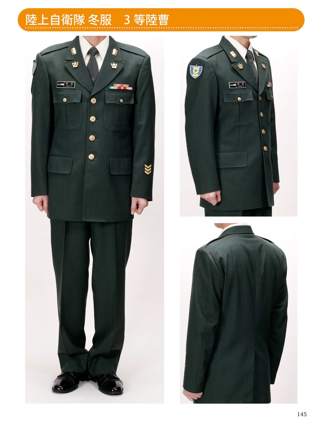 How to draw military uniforms and uniforms From Self-Defense Forces 軍服・制服の描き方 アメリカ軍・自衛隊の制服から戦闘服まで 148