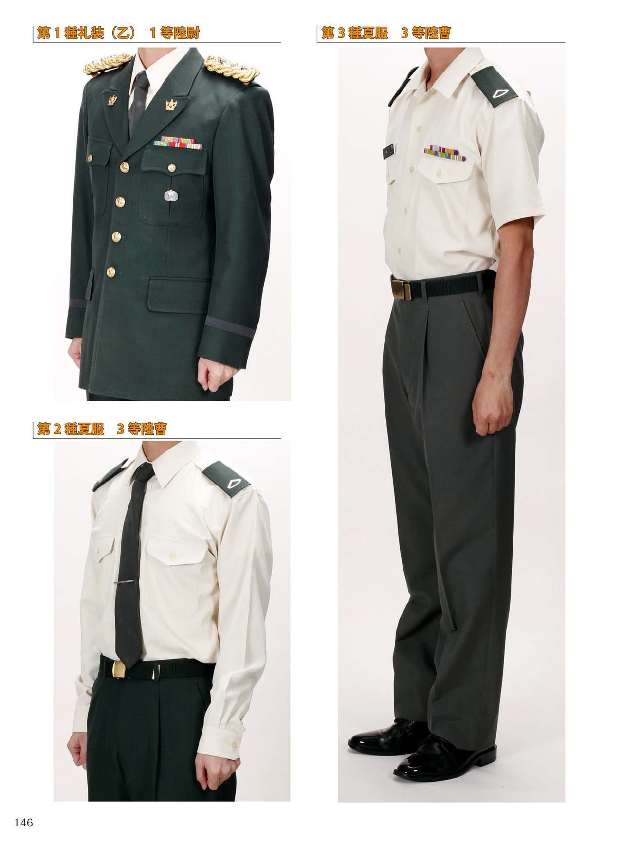 How to draw military uniforms and uniforms From Self-Defense Forces 軍服・制服の描き方 アメリカ軍・自衛隊の制服から戦闘服まで 149
