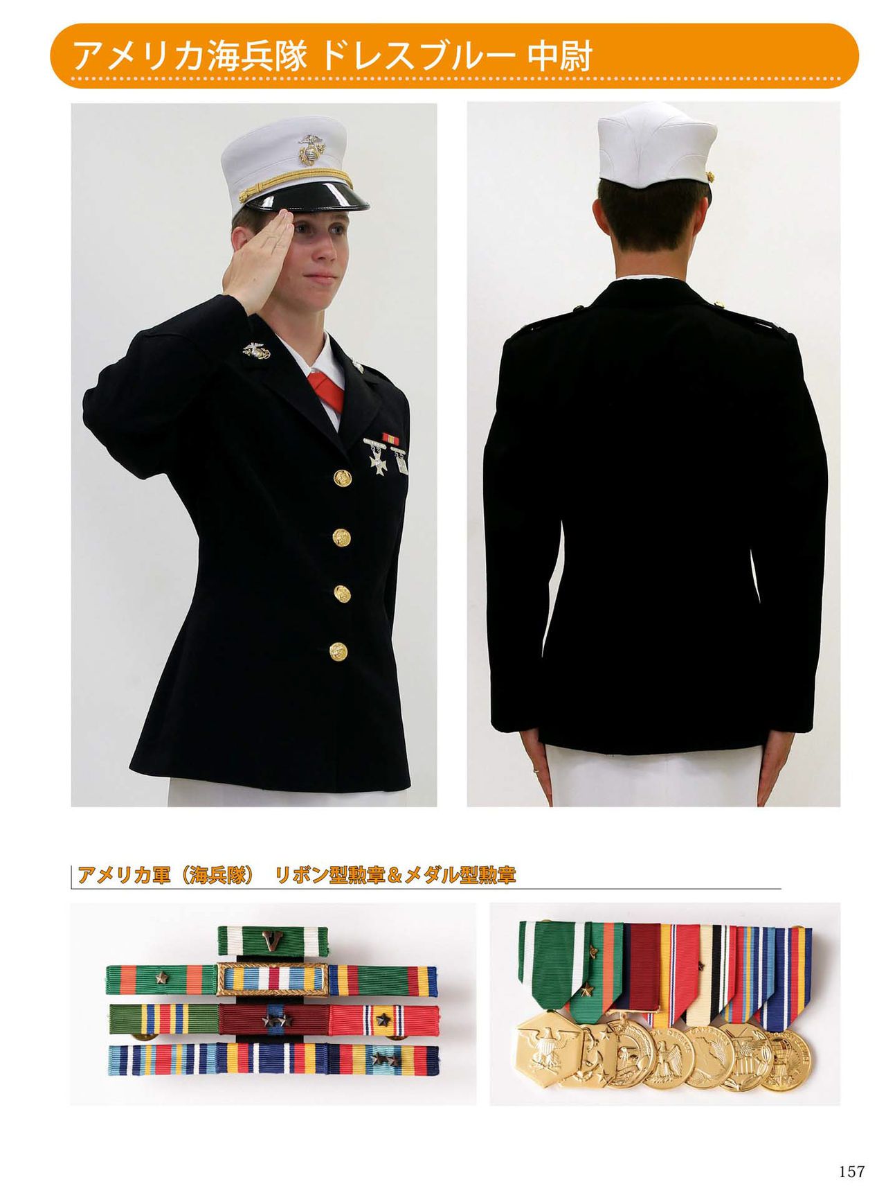 How to draw military uniforms and uniforms From Self-Defense Forces 軍服・制服の描き方 アメリカ軍・自衛隊の制服から戦闘服まで 160