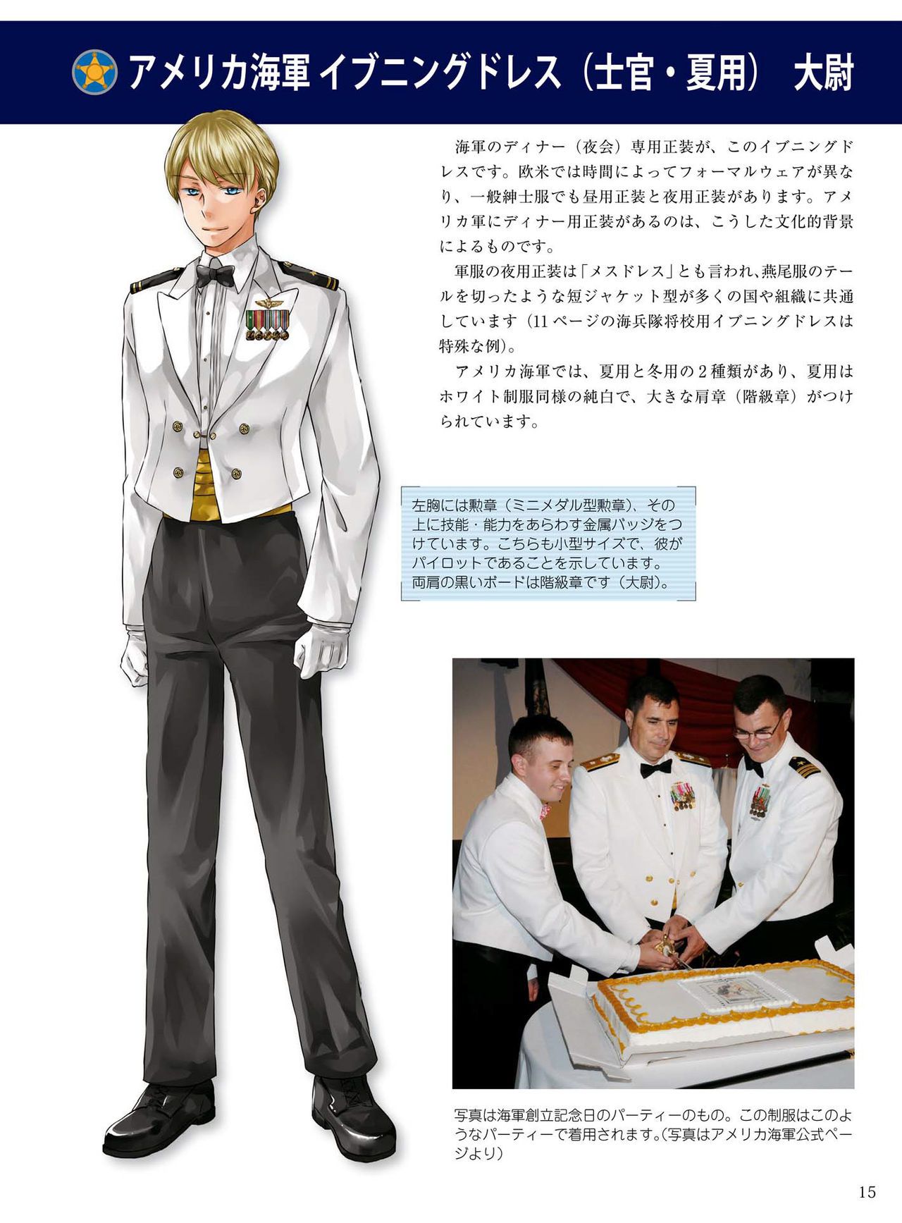 How to draw military uniforms and uniforms From Self-Defense Forces 軍服・制服の描き方 アメリカ軍・自衛隊の制服から戦闘服まで 18