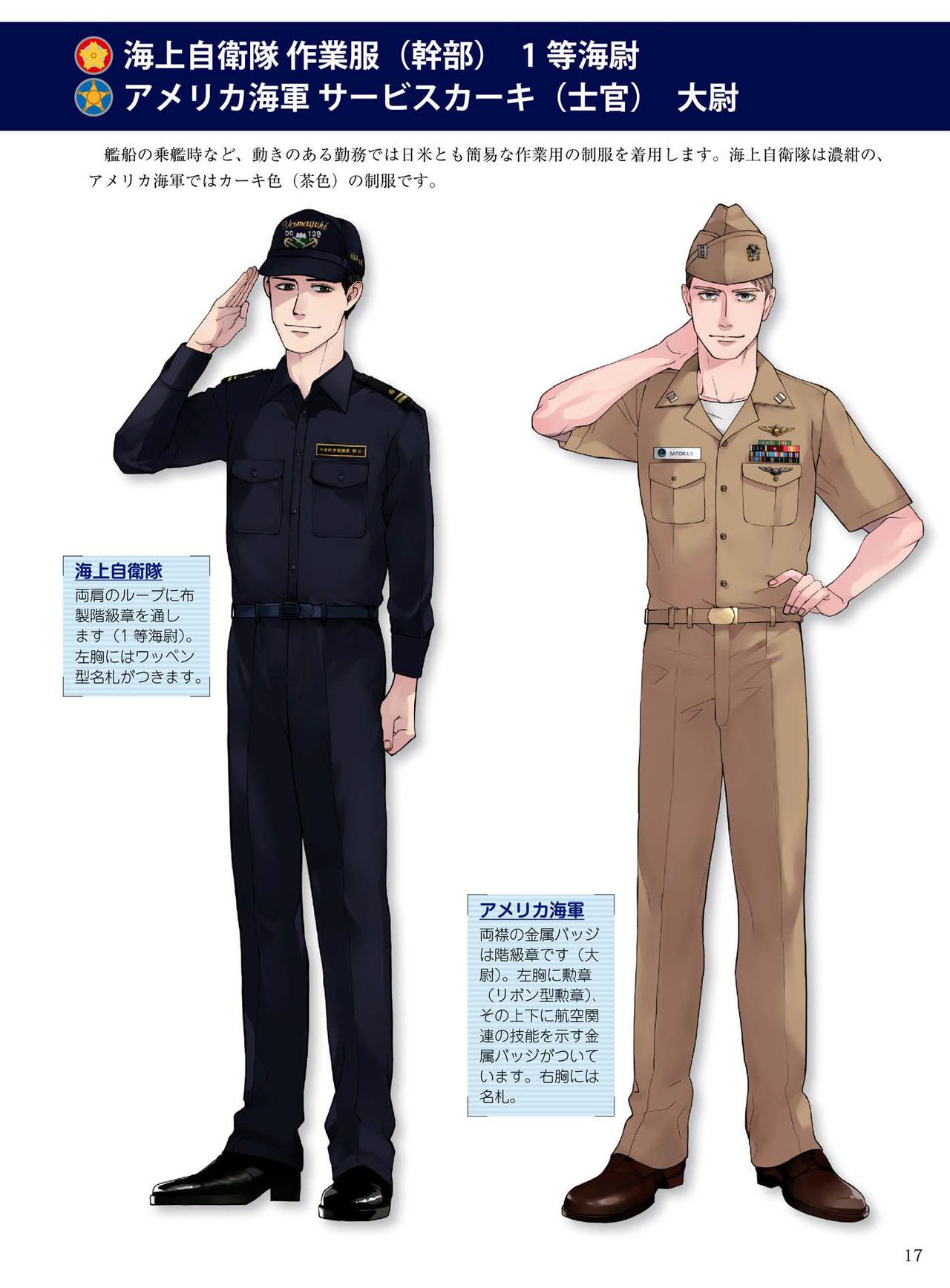 How to draw military uniforms and uniforms From Self-Defense Forces 軍服・制服の描き方 アメリカ軍・自衛隊の制服から戦闘服まで 20