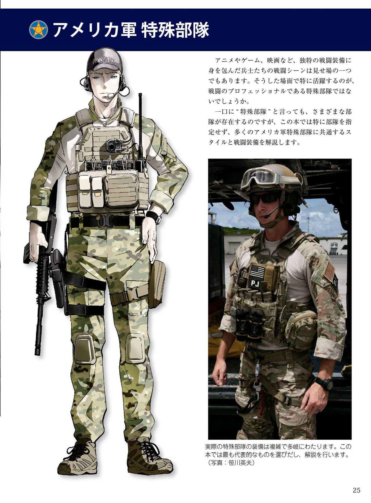 How to draw military uniforms and uniforms From Self-Defense Forces 軍服・制服の描き方 アメリカ軍・自衛隊の制服から戦闘服まで 28