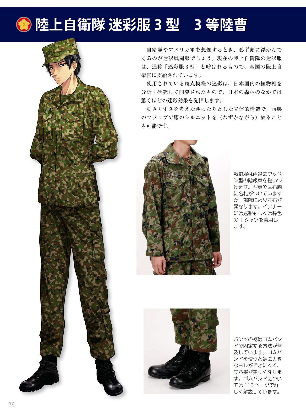 How to draw military uniforms and uniforms From Self-Defense Forces 軍服・制服の描き方 アメリカ軍・自衛隊の制服から戦闘服まで 29