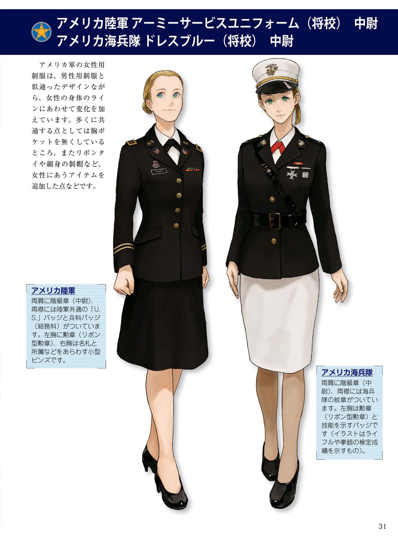 How to draw military uniforms and uniforms From Self-Defense Forces 軍服・制服の描き方 アメリカ軍・自衛隊の制服から戦闘服まで 34