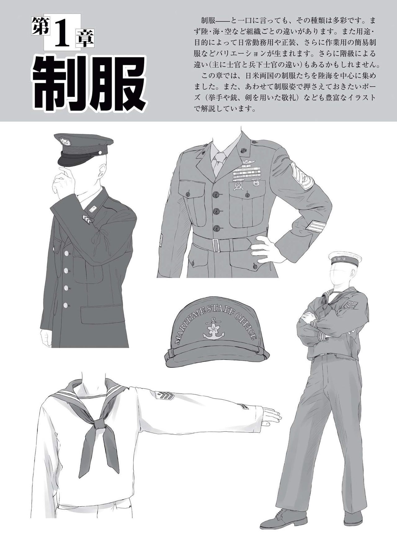 How to draw military uniforms and uniforms From Self-Defense Forces 軍服・制服の描き方 アメリカ軍・自衛隊の制服から戦闘服まで 40