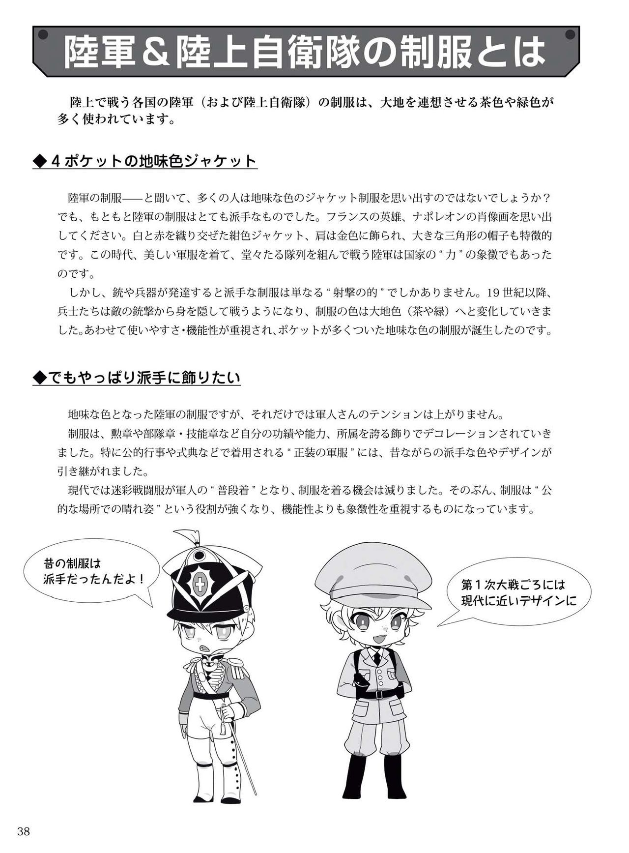 How to draw military uniforms and uniforms From Self-Defense Forces 軍服・制服の描き方 アメリカ軍・自衛隊の制服から戦闘服まで 41