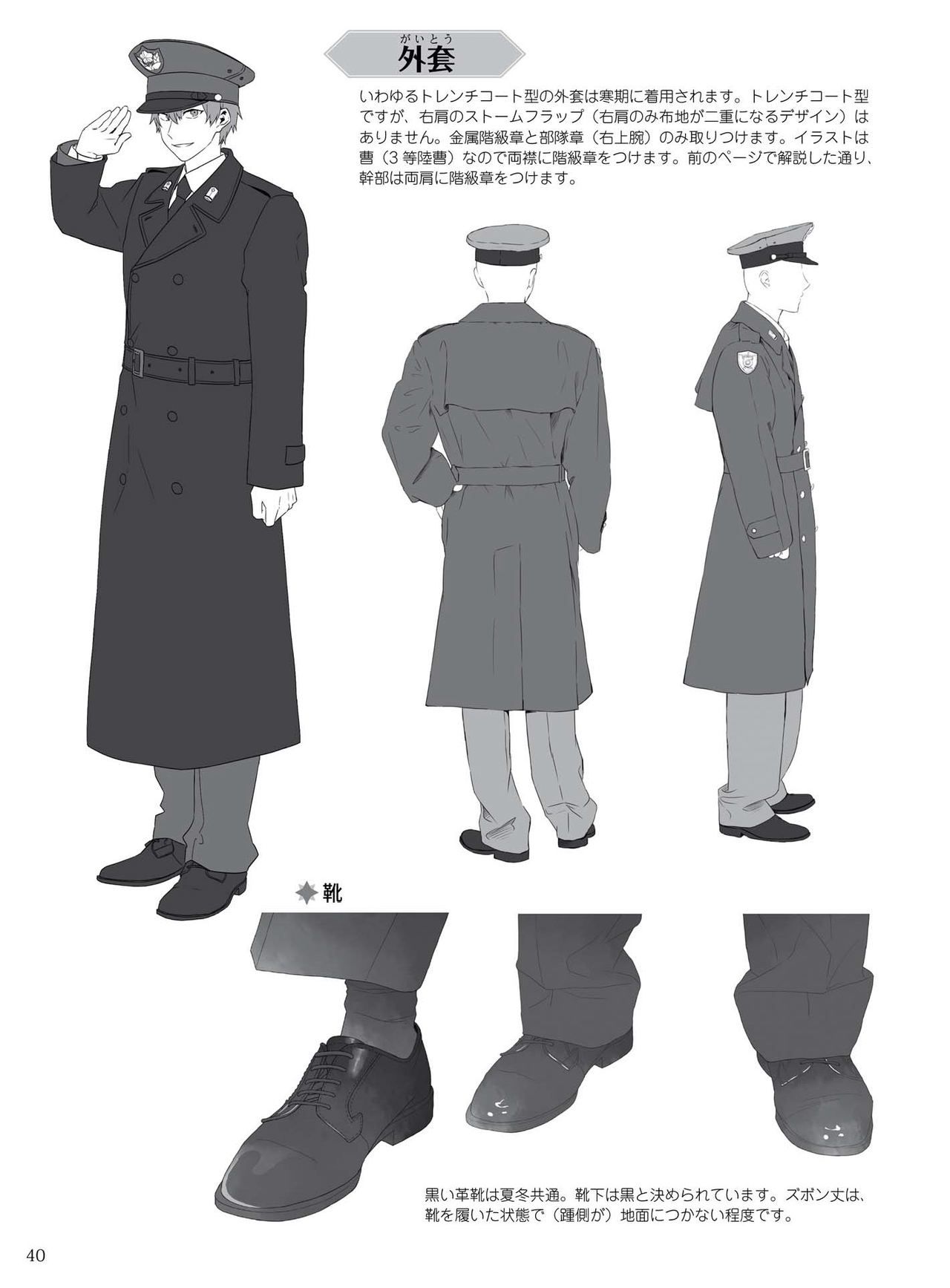 How to draw military uniforms and uniforms From Self-Defense Forces 軍服・制服の描き方 アメリカ軍・自衛隊の制服から戦闘服まで 43