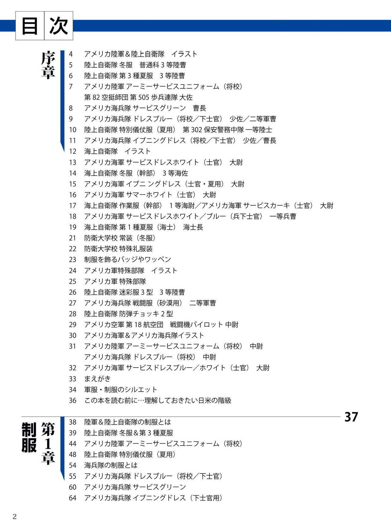 How to draw military uniforms and uniforms From Self-Defense Forces 軍服・制服の描き方 アメリカ軍・自衛隊の制服から戦闘服まで 5