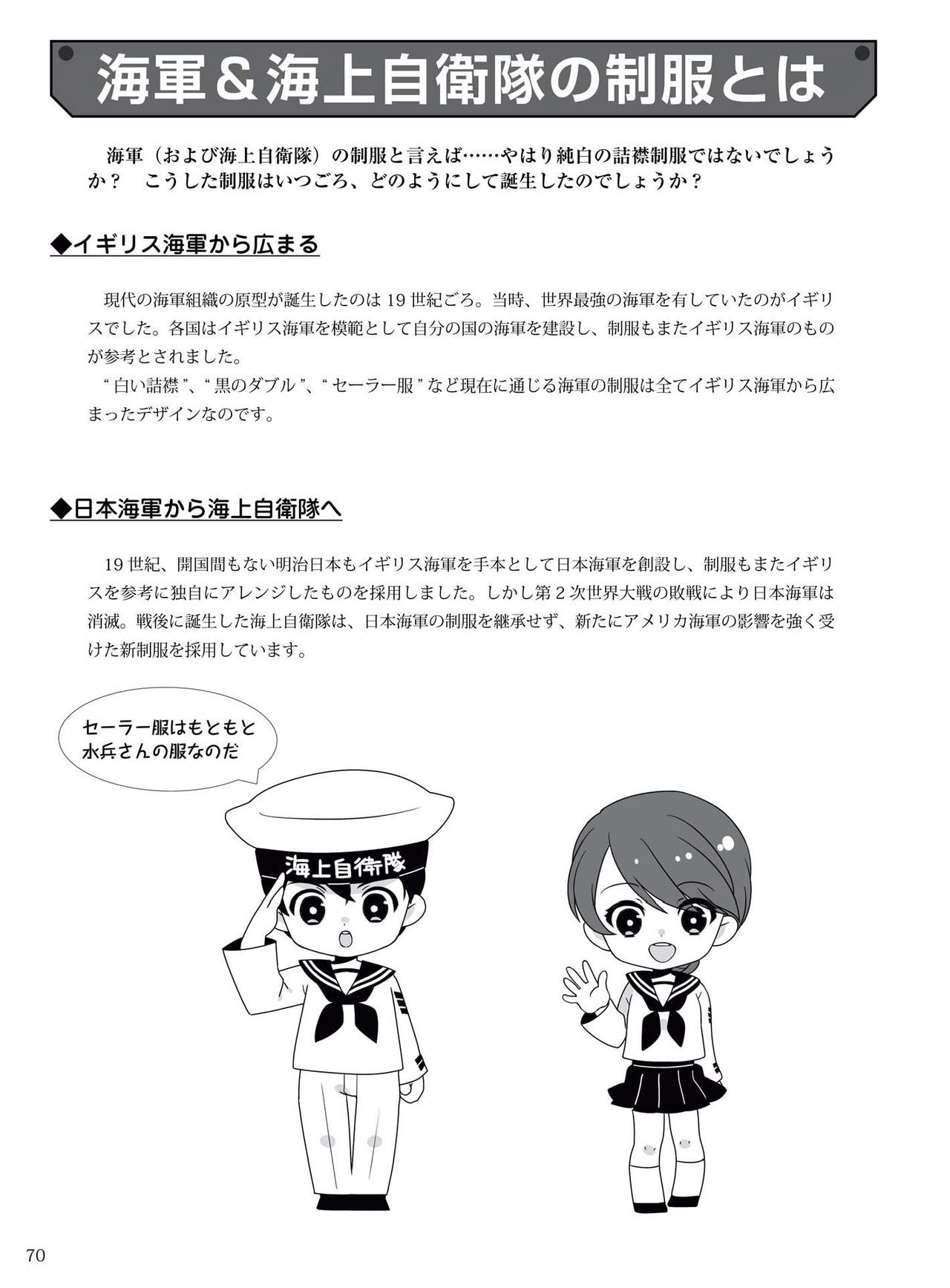 How to draw military uniforms and uniforms From Self-Defense Forces 軍服・制服の描き方 アメリカ軍・自衛隊の制服から戦闘服まで 73
