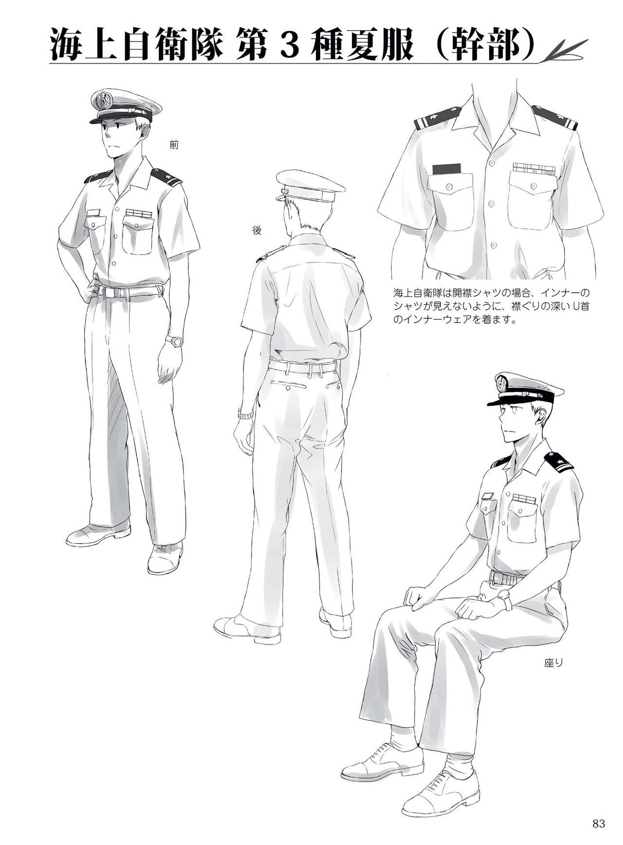How to draw military uniforms and uniforms From Self-Defense Forces 軍服・制服の描き方 アメリカ軍・自衛隊の制服から戦闘服まで 86