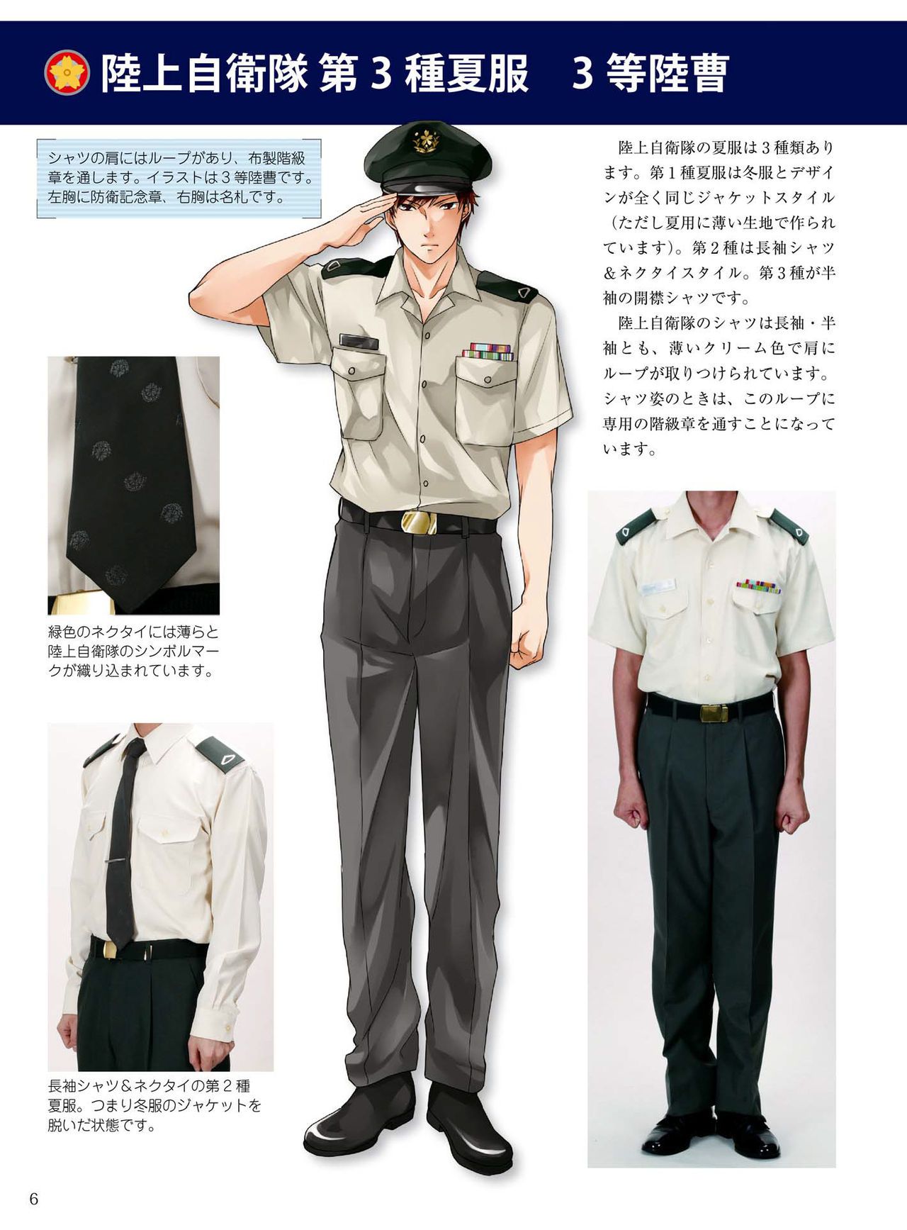 How to draw military uniforms and uniforms From Self-Defense Forces 軍服・制服の描き方 アメリカ軍・自衛隊の制服から戦闘服まで 9