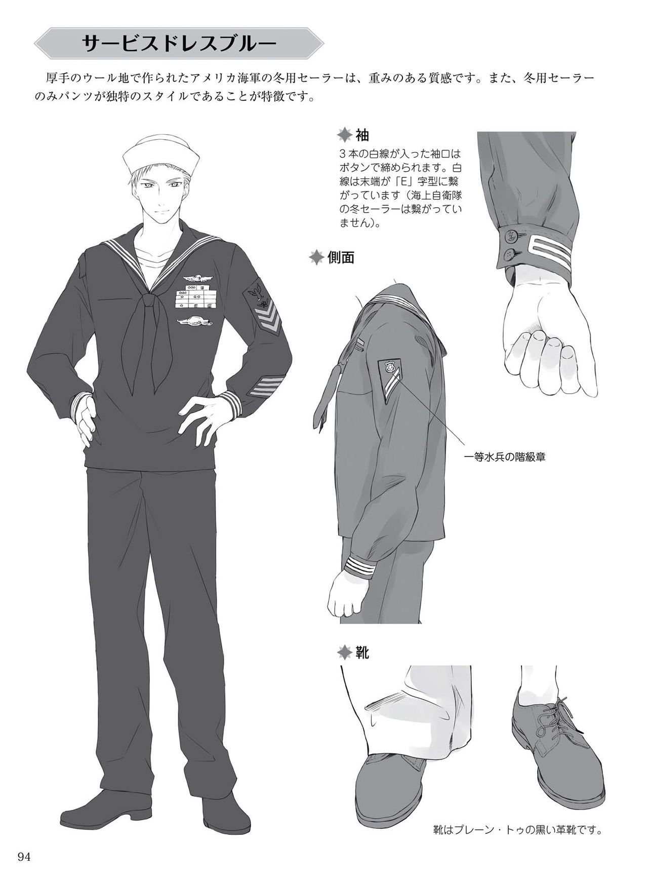 How to draw military uniforms and uniforms From Self-Defense Forces 軍服・制服の描き方 アメリカ軍・自衛隊の制服から戦闘服まで 97