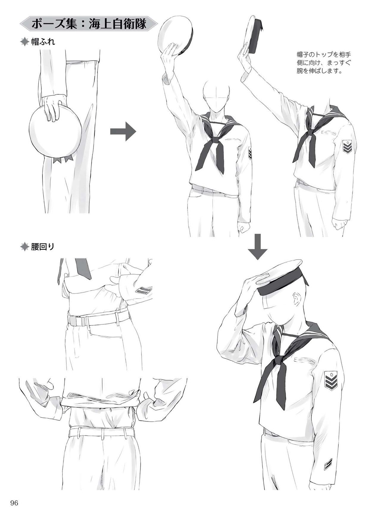 How to draw military uniforms and uniforms From Self-Defense Forces 軍服・制服の描き方 アメリカ軍・自衛隊の制服から戦闘服まで 99
