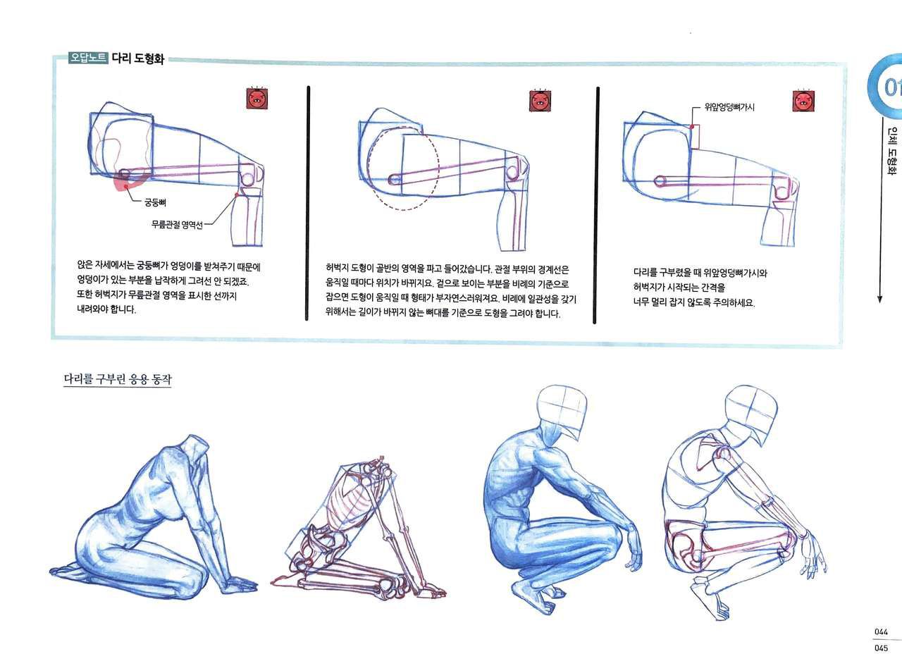 RockHe Kim's Anatomy Drawing Class 43