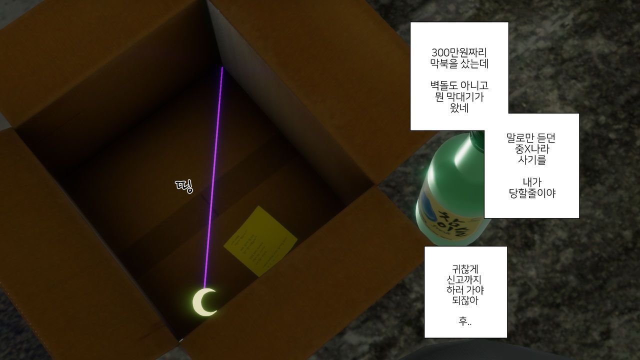 [oiio (xl_xs)] [My hypnosis stick] ep.1 [Korean] 5