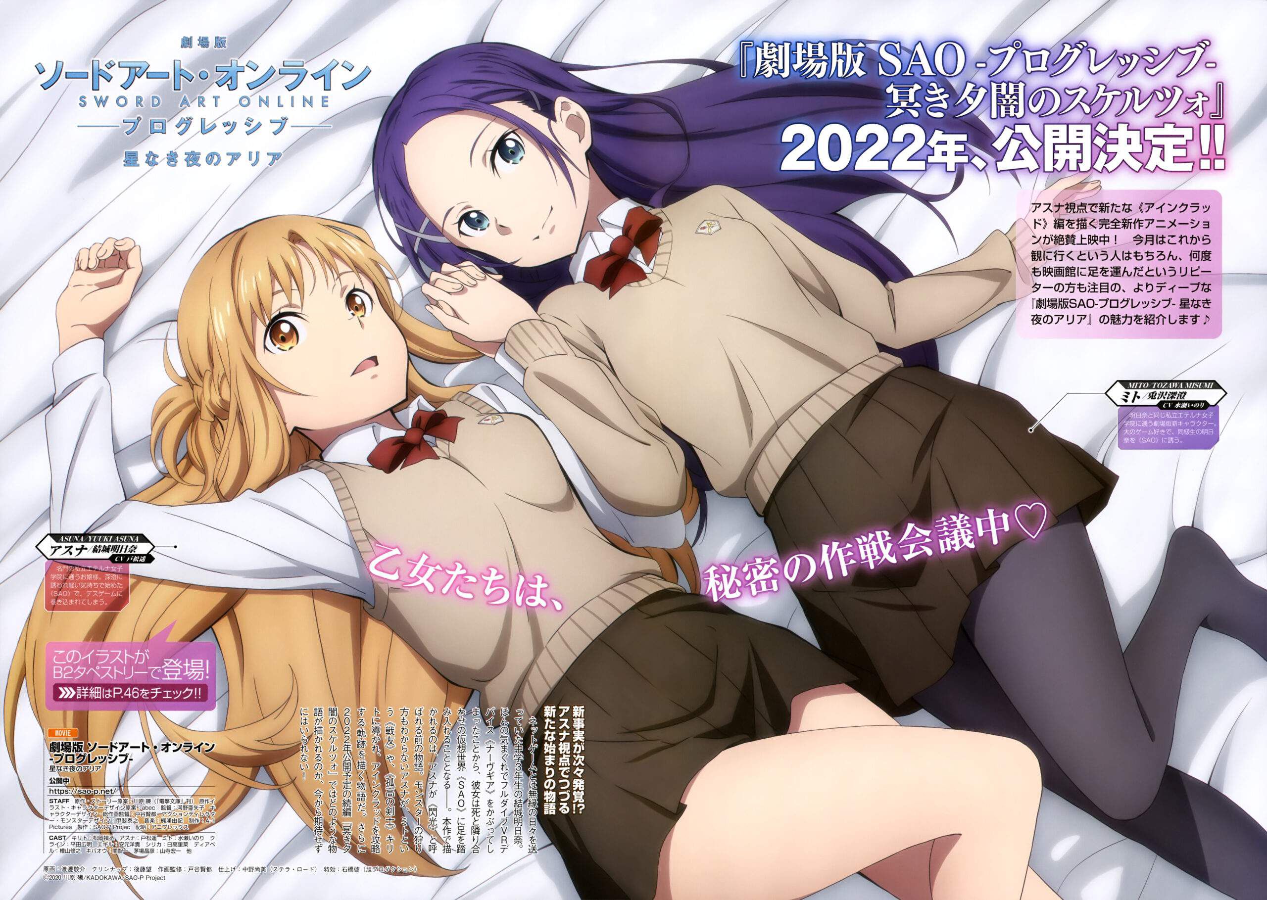 [Sword Art Online (SAO)] Erotic images such as Asuna-chan 75th 36
