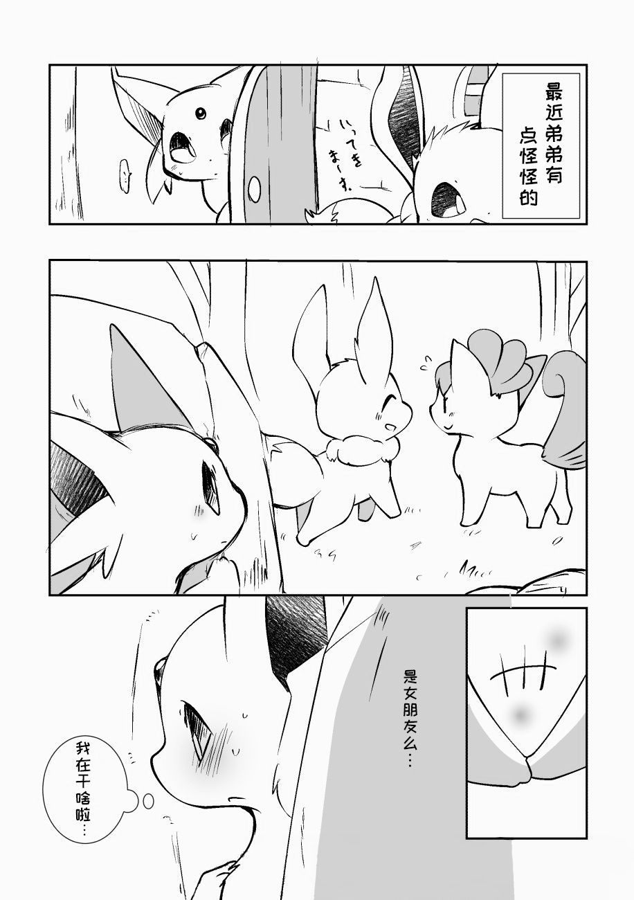 (Azuma Minatu) Chijin ni Okutta Ame to Hiyori no Rafu Manga 2020 (Pokémon) [Chinese] [虾皮汉化组] (東みなつ) 知人に送ったあめとひよりのラフ漫画2020 (ポケットモンスター) [中国翻訳] 1