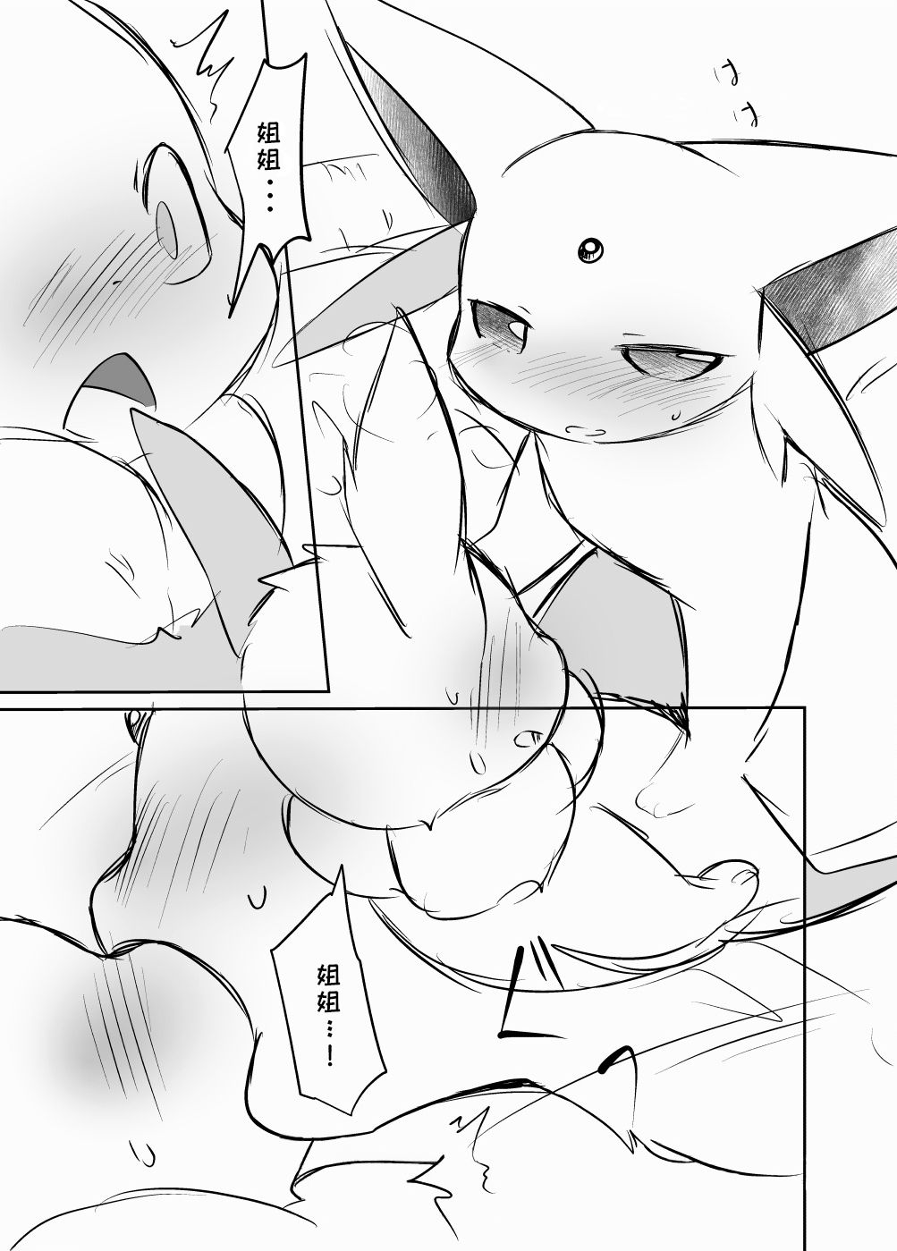 (Azuma Minatu) Chijin ni Okutta Ame to Hiyori no Rafu Manga 2020 (Pokémon) [Chinese] [虾皮汉化组] (東みなつ) 知人に送ったあめとひよりのラフ漫画2020 (ポケットモンスター) [中国翻訳] 10