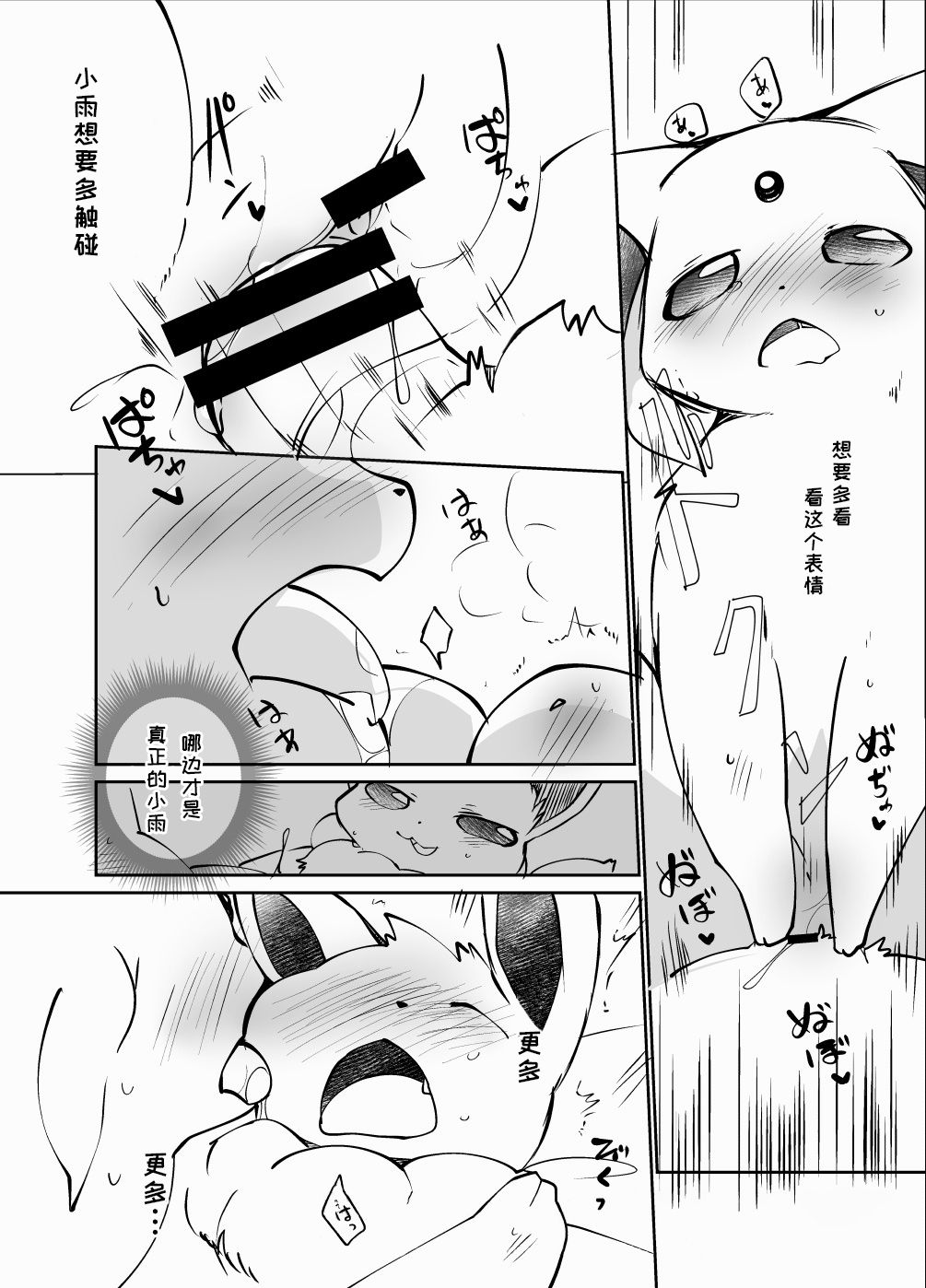(Azuma Minatu) Chijin ni Okutta Ame to Hiyori no Rafu Manga 2020 (Pokémon) [Chinese] [虾皮汉化组] (東みなつ) 知人に送ったあめとひよりのラフ漫画2020 (ポケットモンスター) [中国翻訳] 13