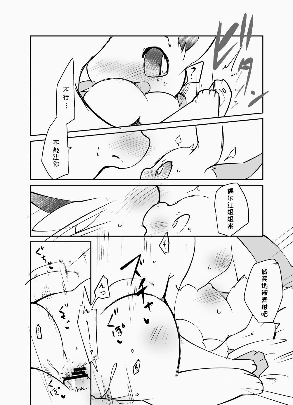 (Azuma Minatu) Chijin ni Okutta Ame to Hiyori no Rafu Manga 2020 (Pokémon) [Chinese] [虾皮汉化组] (東みなつ) 知人に送ったあめとひよりのラフ漫画2020 (ポケットモンスター) [中国翻訳] 16