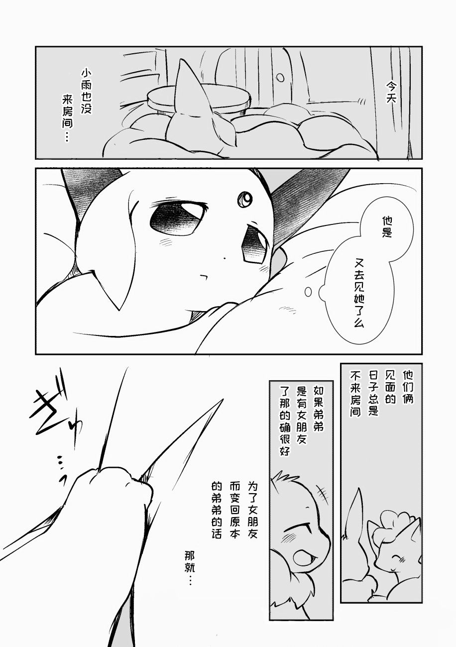 (Azuma Minatu) Chijin ni Okutta Ame to Hiyori no Rafu Manga 2020 (Pokémon) [Chinese] [虾皮汉化组] (東みなつ) 知人に送ったあめとひよりのラフ漫画2020 (ポケットモンスター) [中国翻訳] 2
