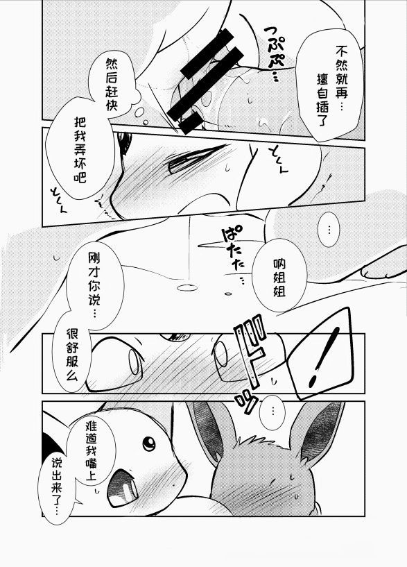 (Azuma Minatu) Chijin ni Okutta Ame to Hiyori no Rafu Manga 2020 (Pokémon) [Chinese] [虾皮汉化组] (東みなつ) 知人に送ったあめとひよりのラフ漫画2020 (ポケットモンスター) [中国翻訳] 23